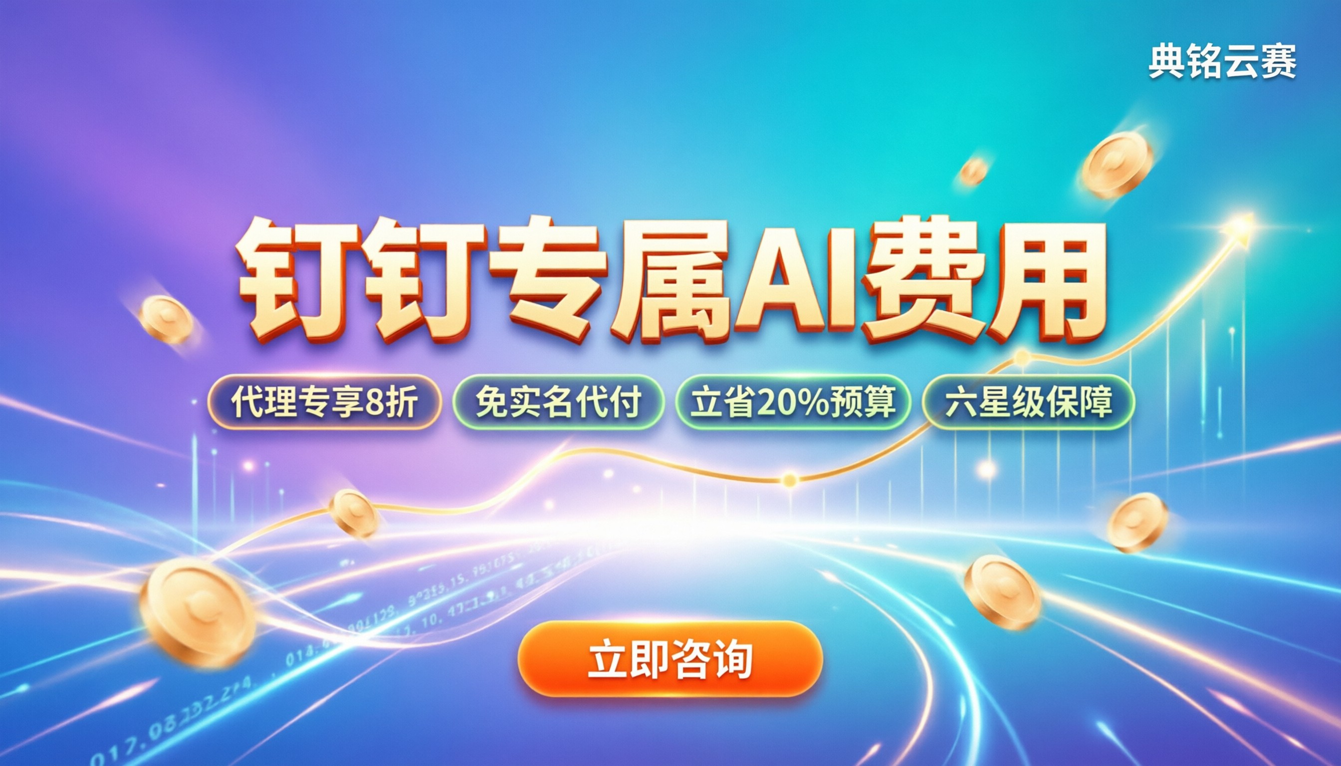 钉钉专属ai费用:怎么买最划算?
