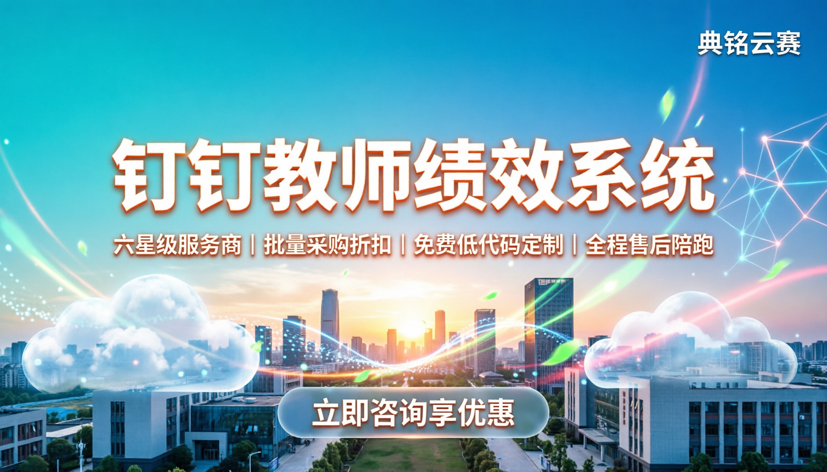 钉钉教师绩效考核系统：怎么用更划算