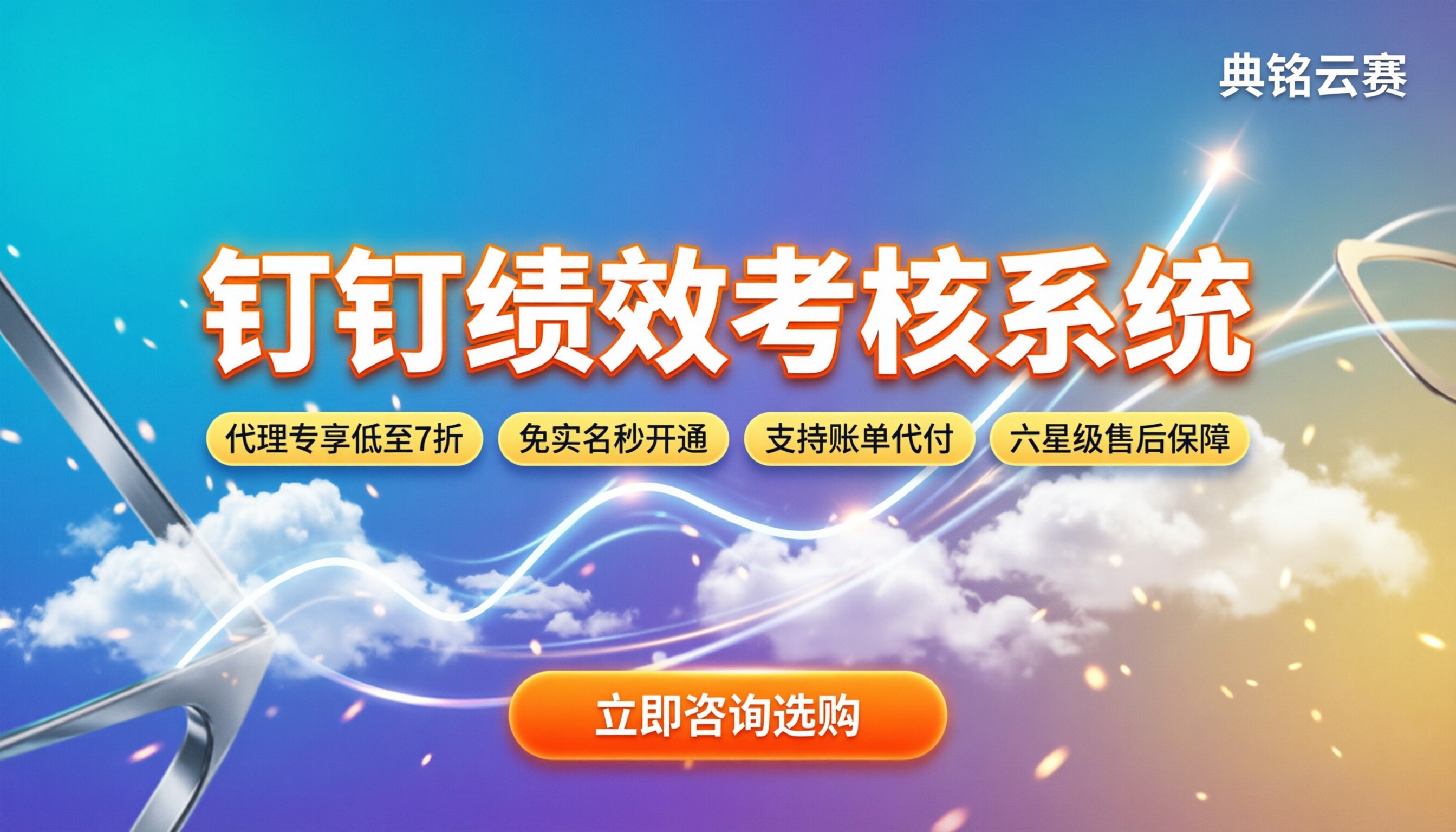 钉钉绩效考核系统软件：最新功能与选购指南