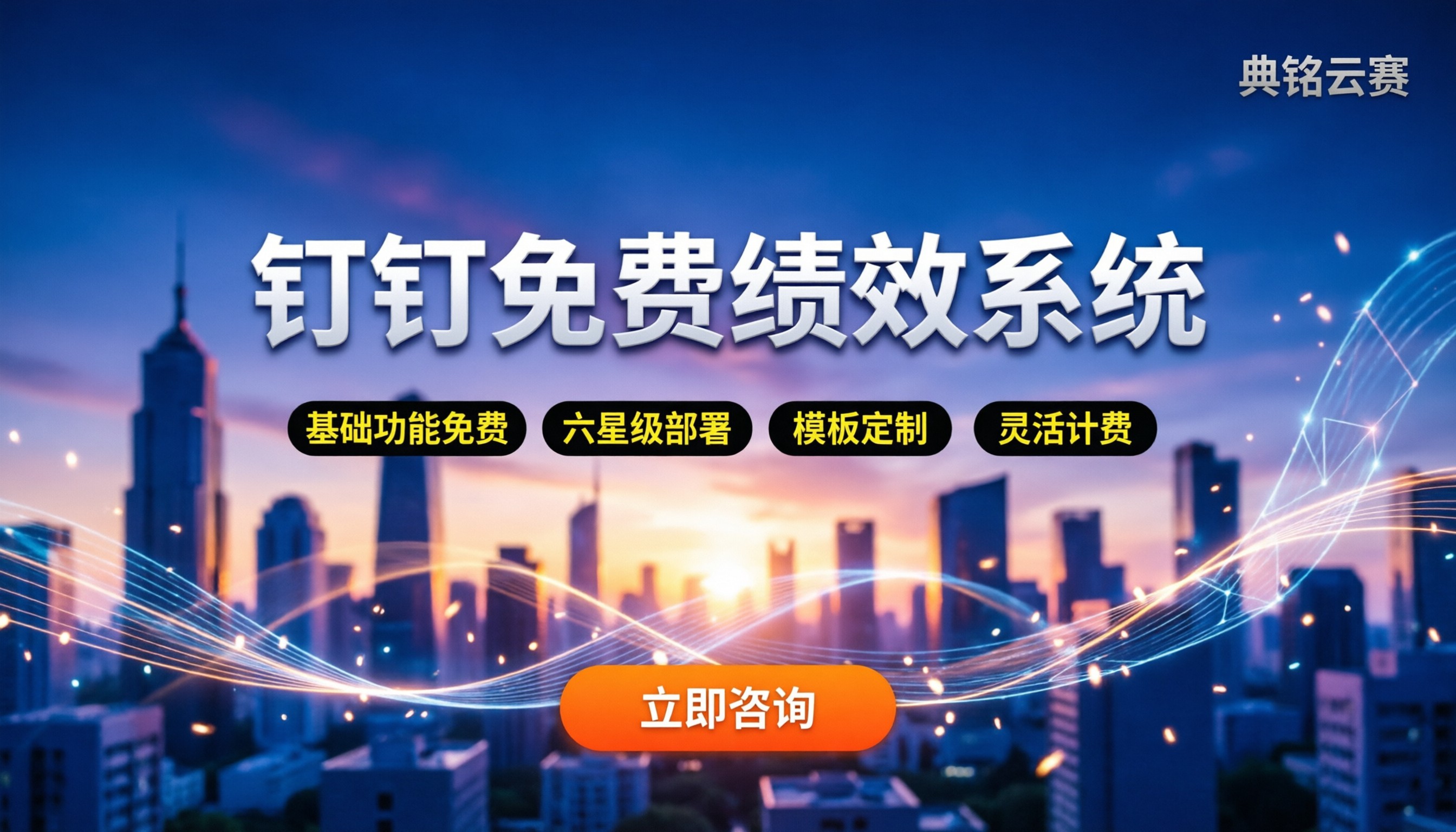钉钉免费的绩效考核系统:免费能用好还是隐藏坑多?