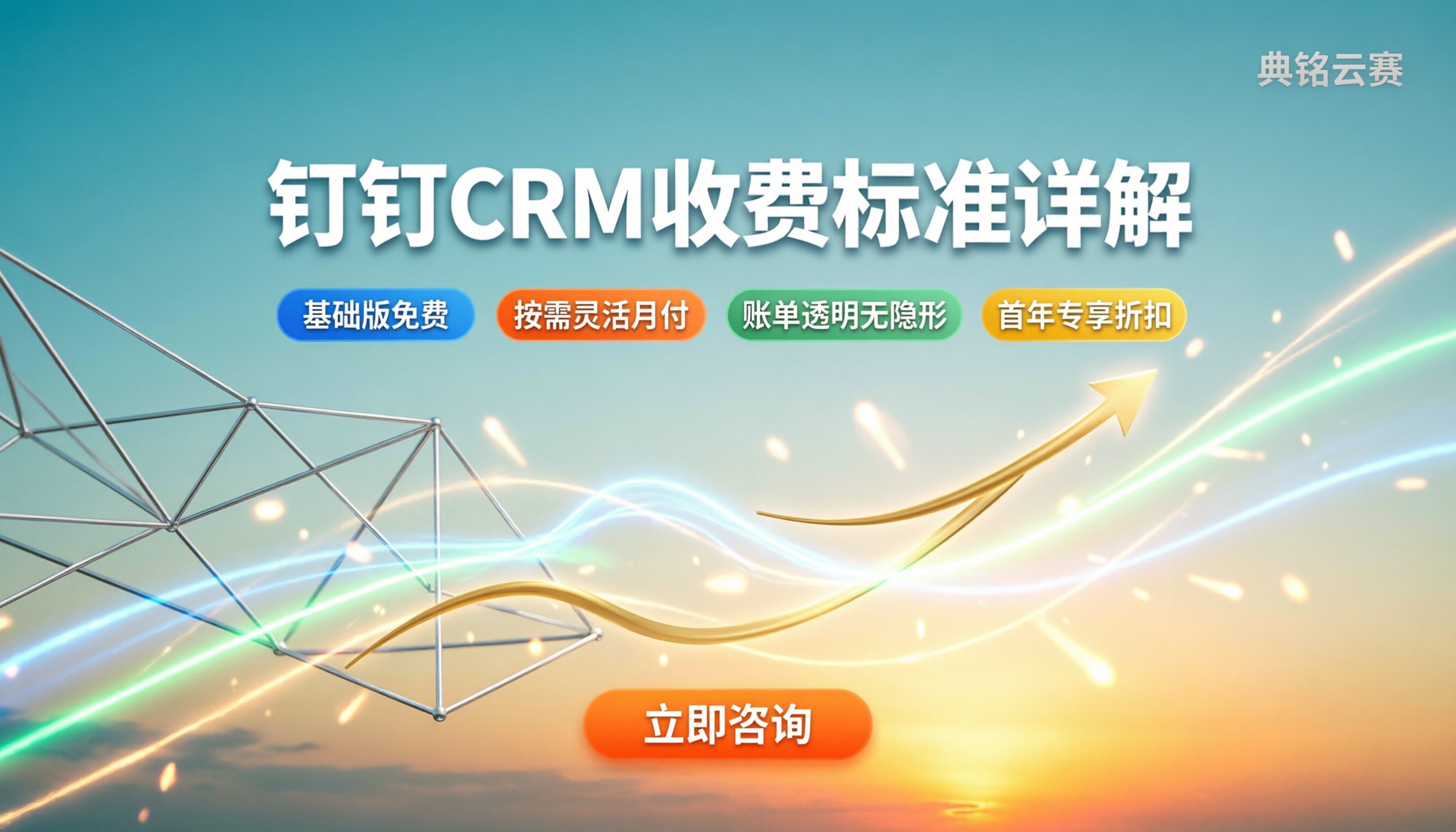钉钉crm客户管理系统收费标准：今年怎么收？