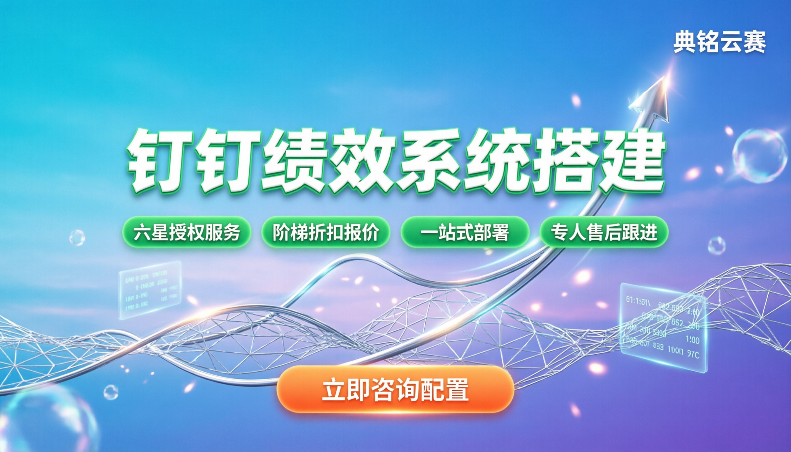 钉钉搭建绩效考核系统:企业如何选对工具与服务商?