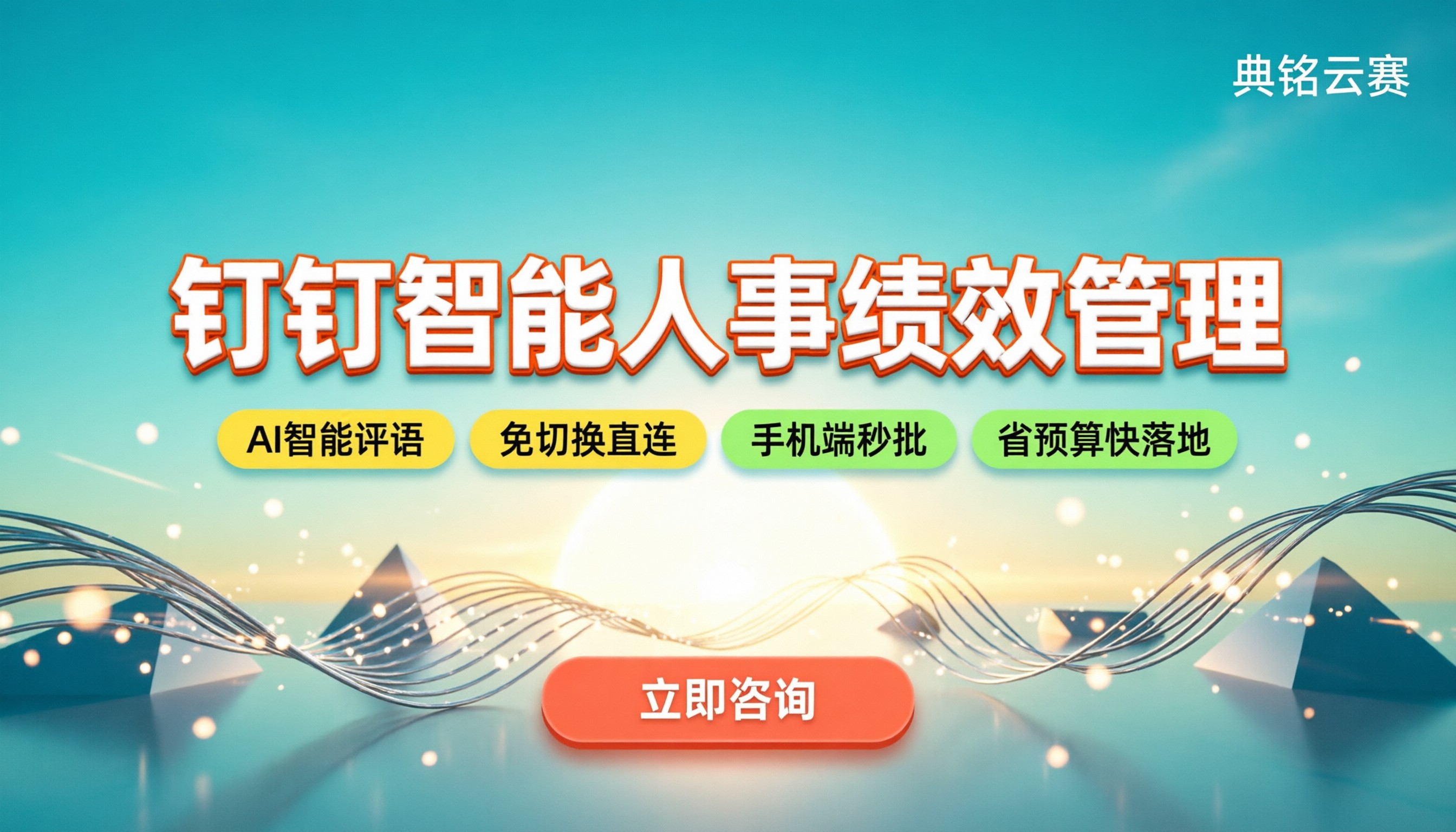 钉钉智能人事绩效管理:今年怎么选最省精力?