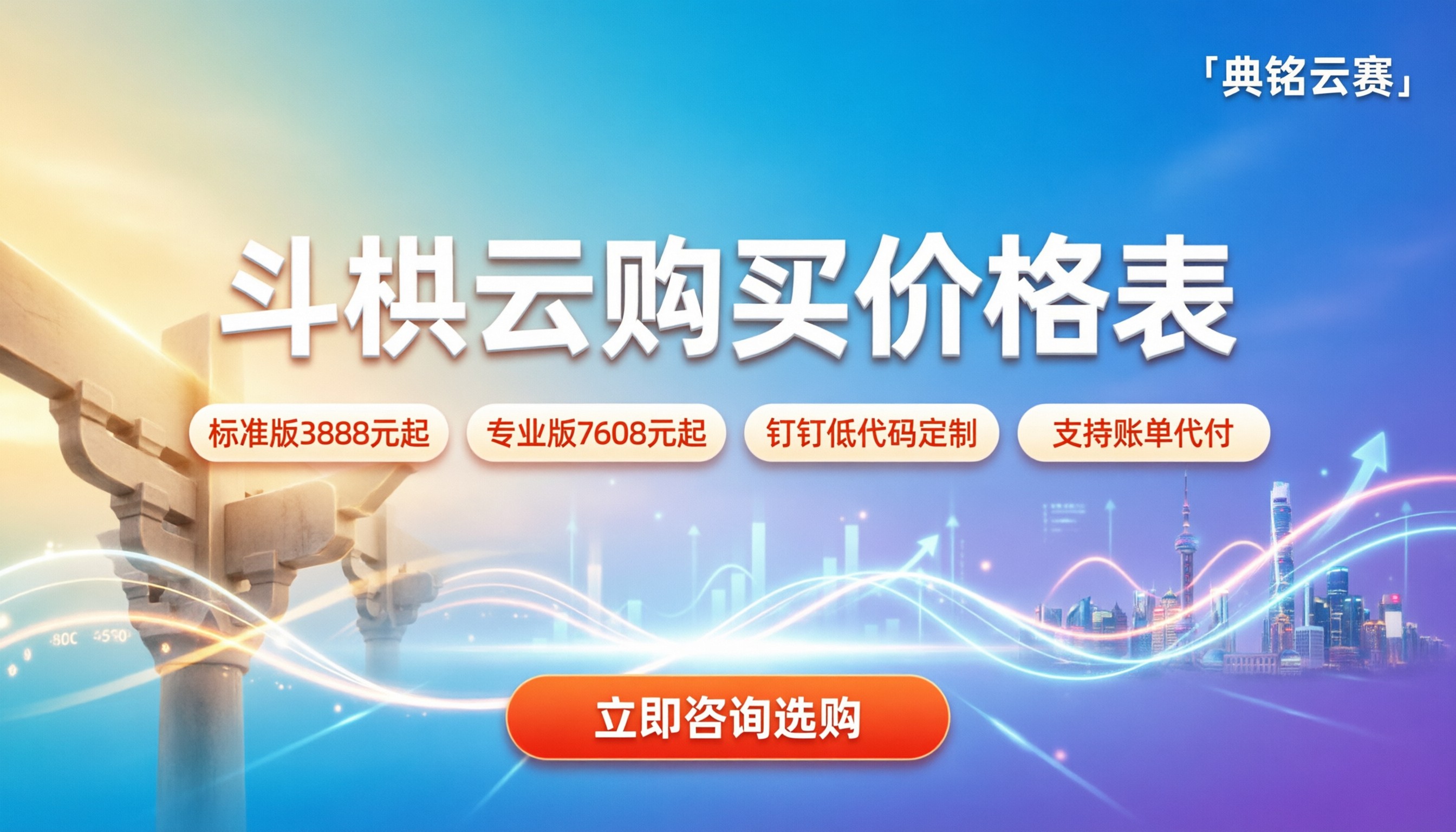 斗栱云购买价格表:标准版与专业版怎么选?