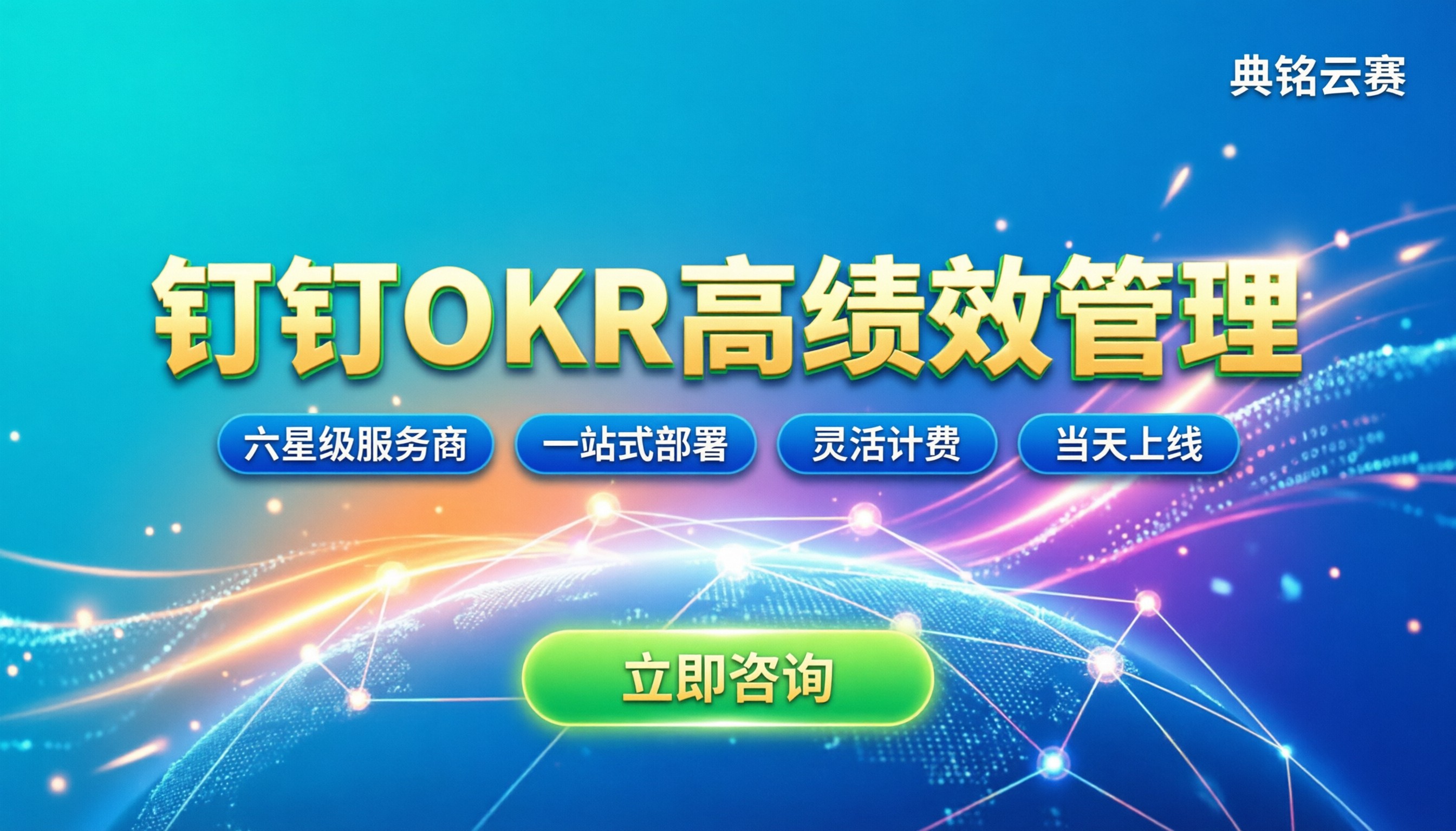 钉钉OKR高绩效管理:Agoal怎么用才高效
