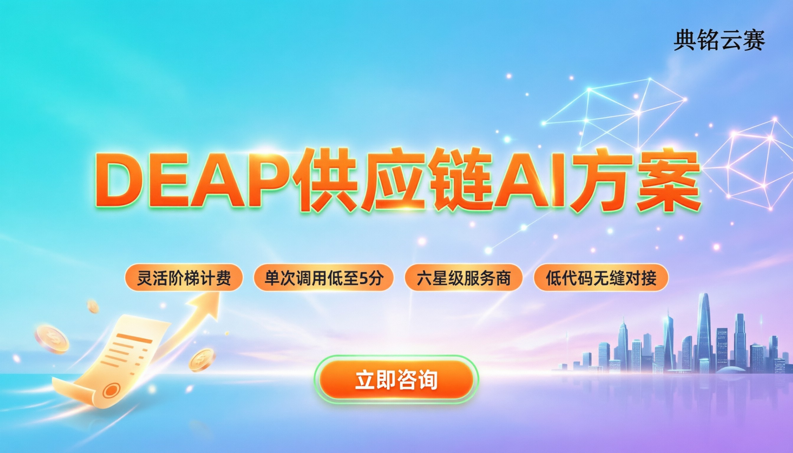 钉钉DEAP供应链协同AI方案收费：企业怎么买最划算？
