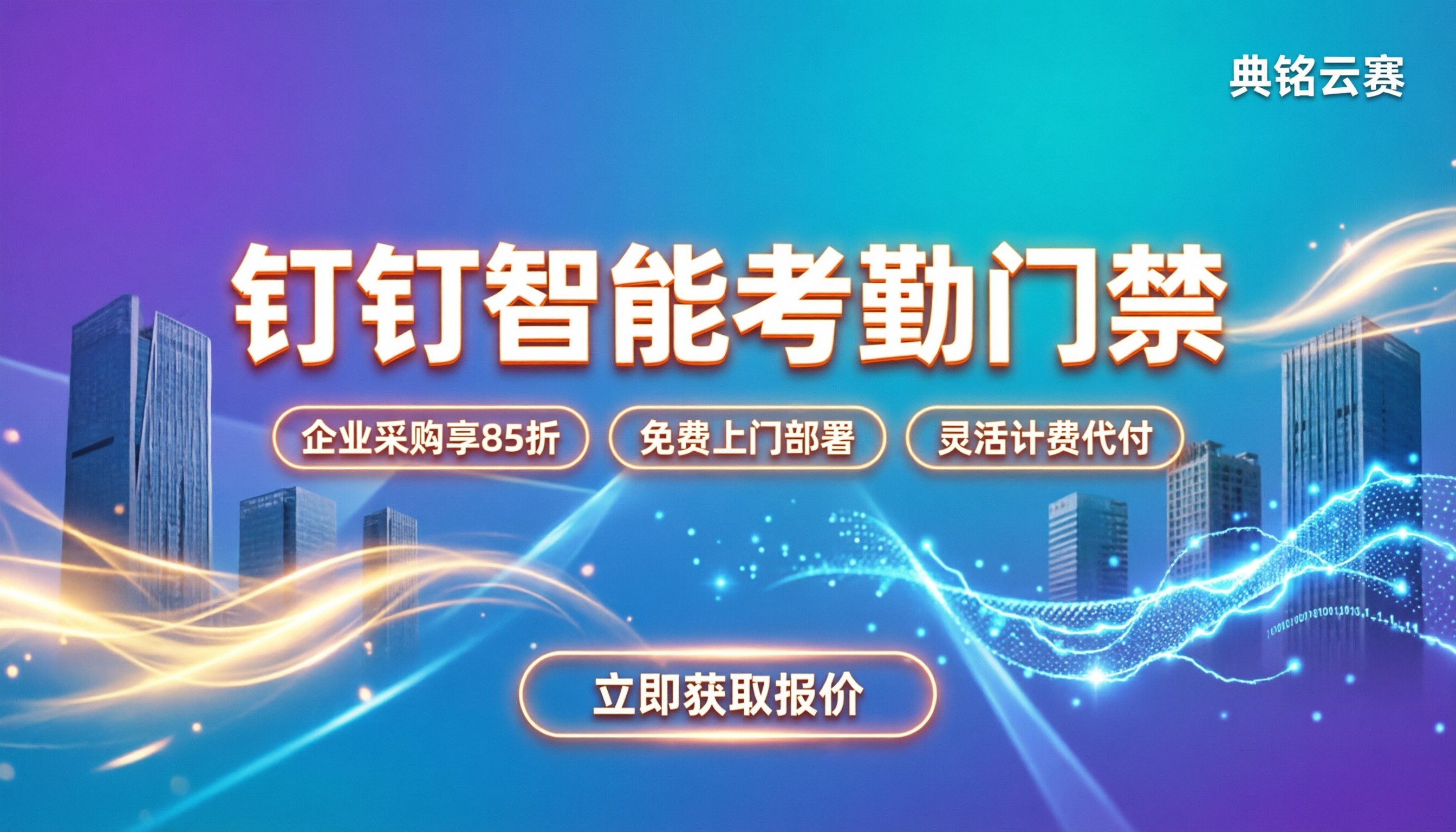 钉钉智能考勤门禁价格:最新行情与选购避坑指南