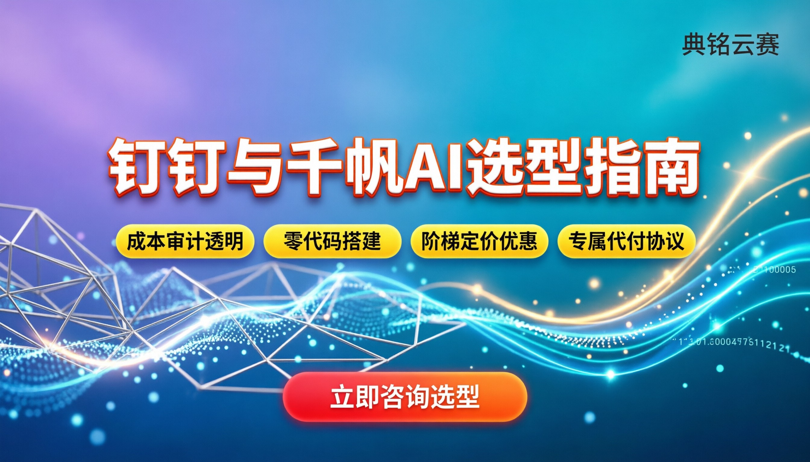钉钉deap和百度千帆哪个好用:核心差异与选购建议