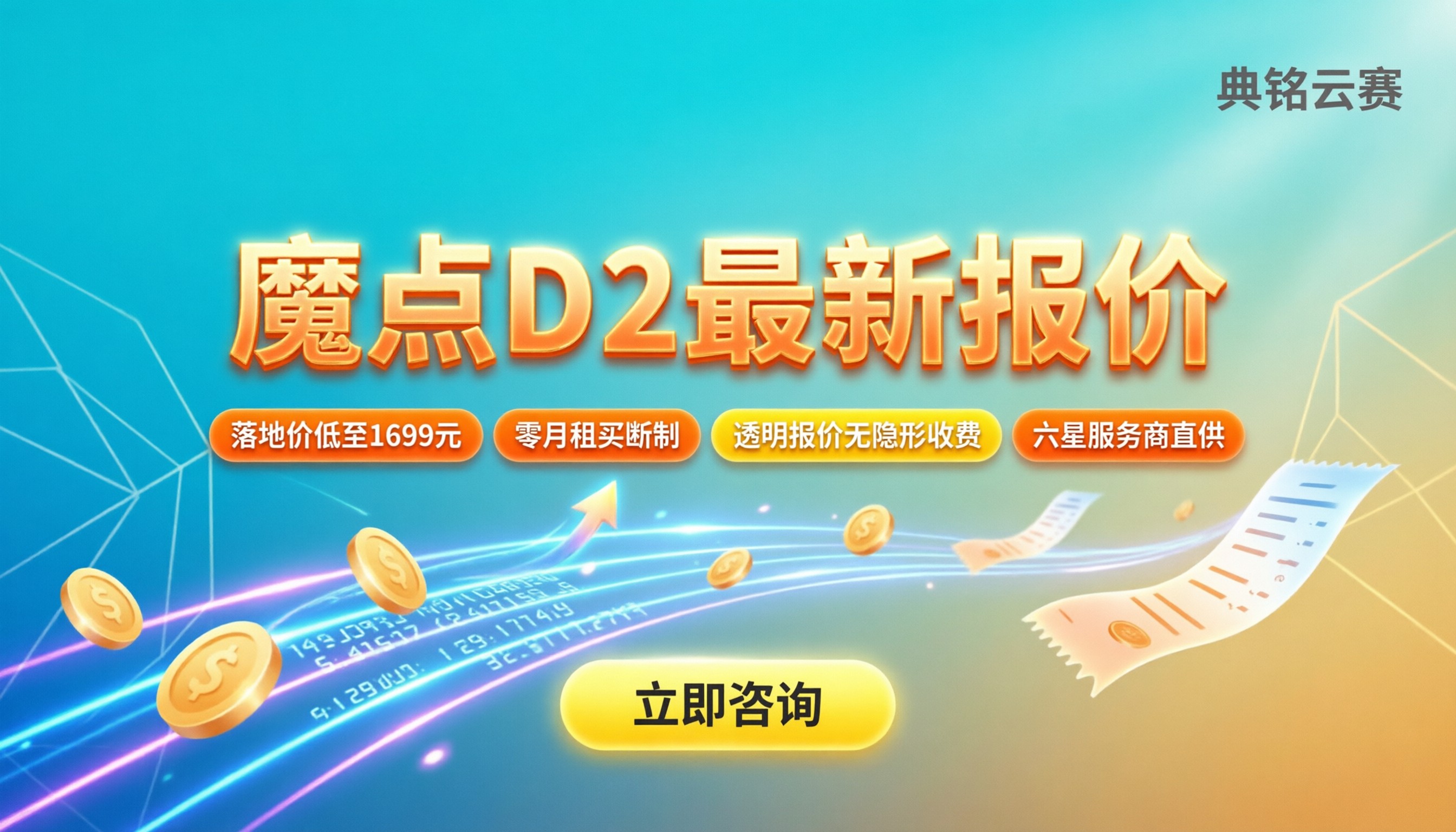 钉钉魔点d2如何收费:最新报价与选购避坑指南