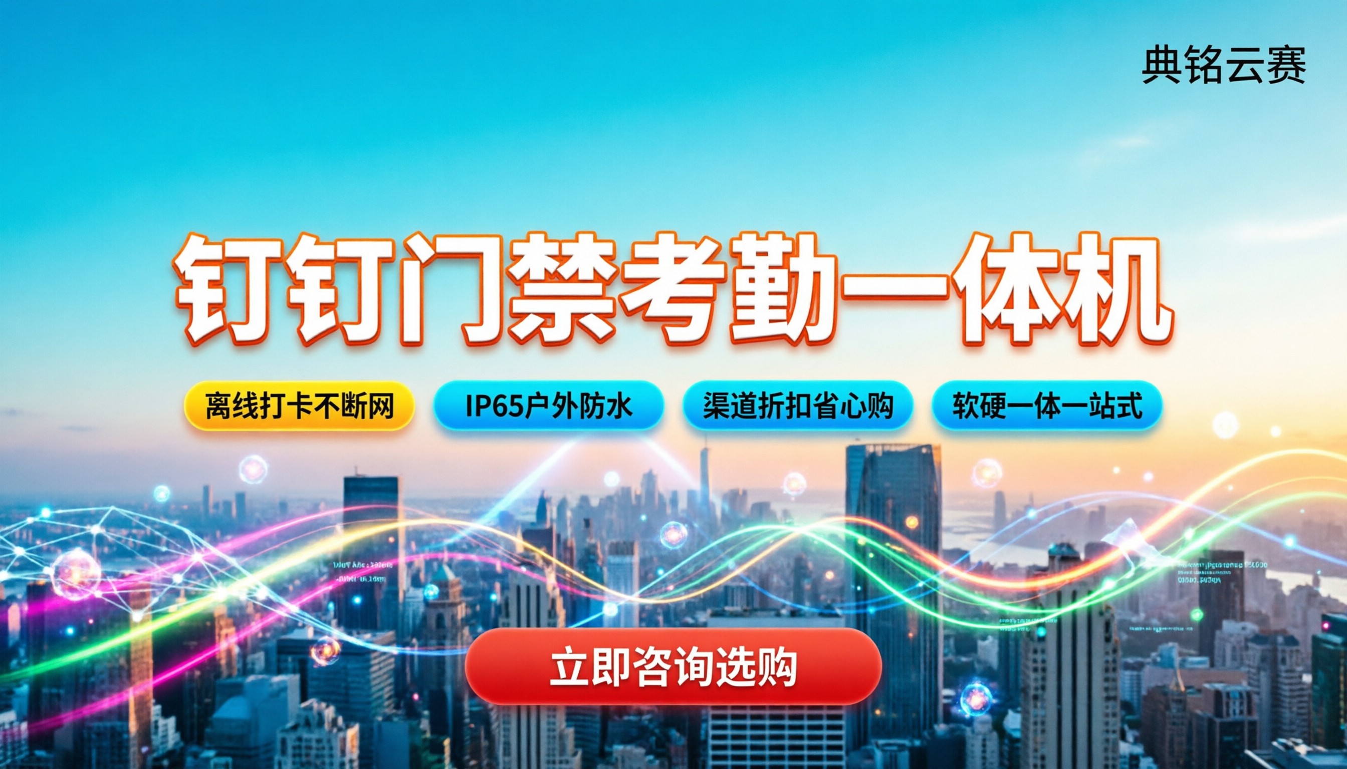 钉钉门禁考勤一体机价格:最新报价与选购避坑指南