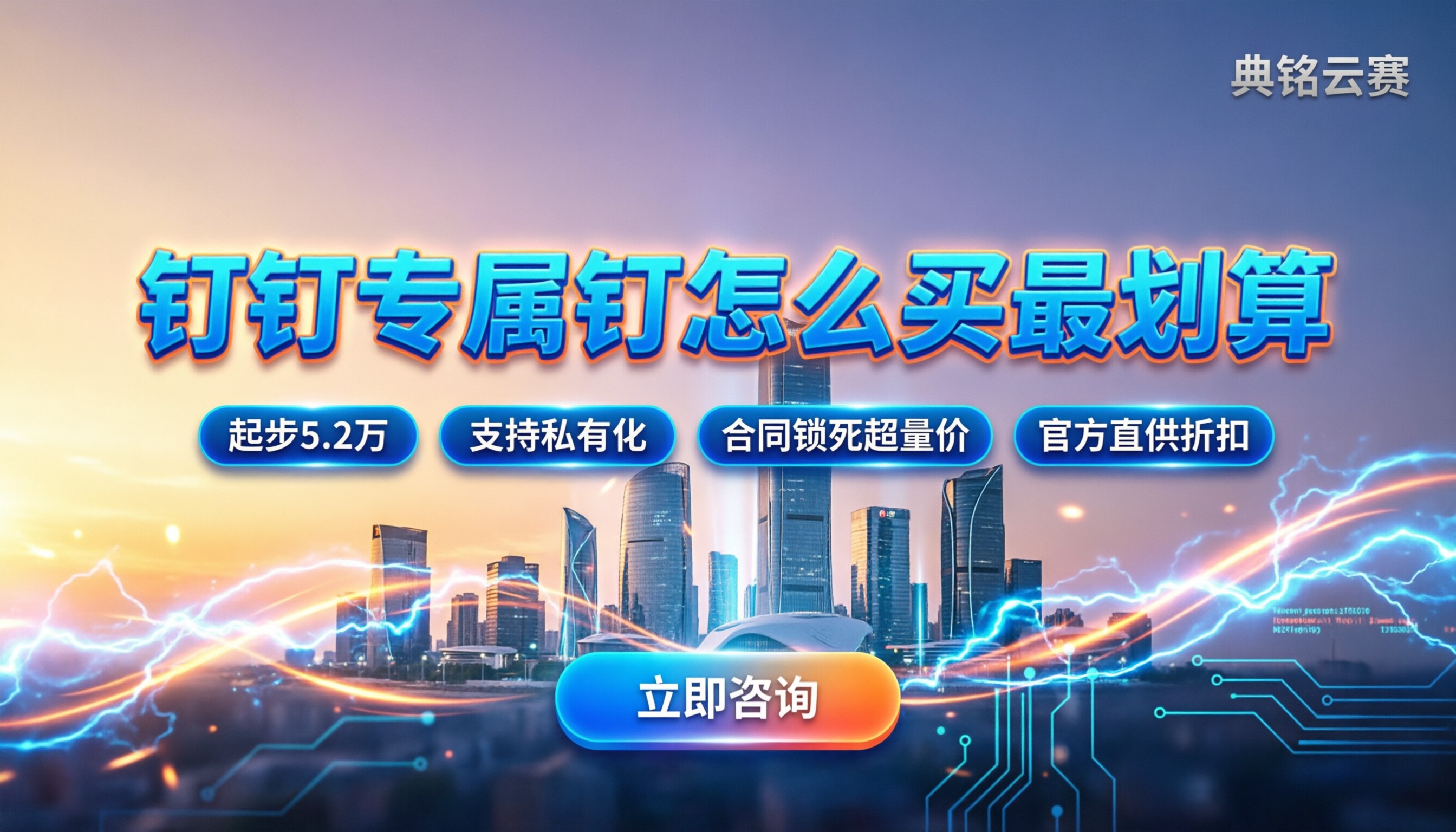 钉钉官网专属钉价格：怎么买最划算