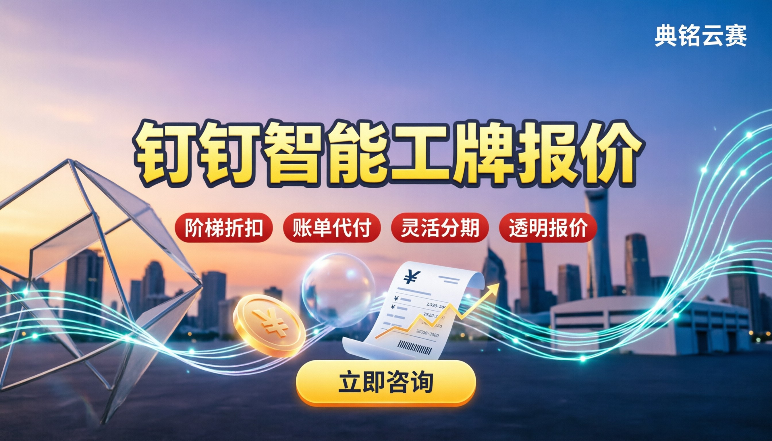 钉钉智能工牌多少钱：最新企业版报价与省钱买法