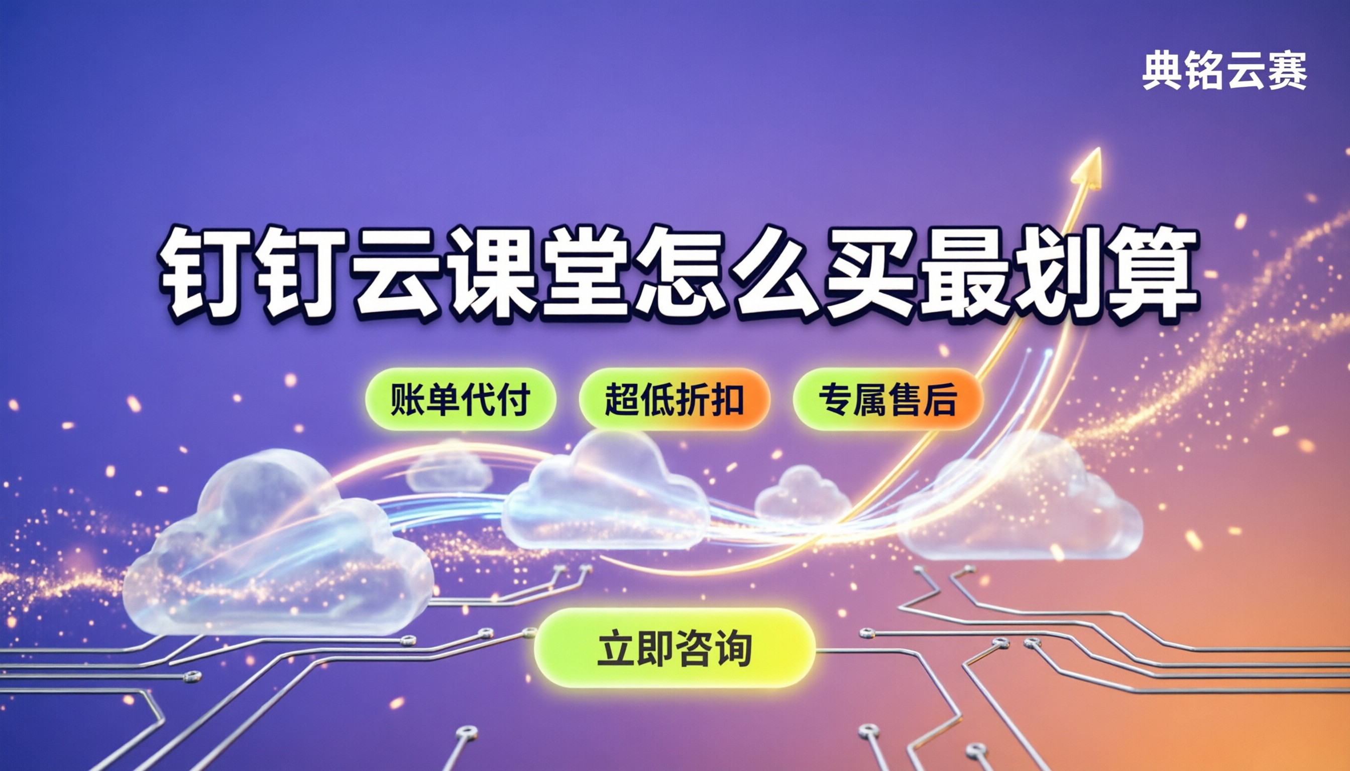 钉钉云课堂收费标准：今年怎么买最划算？