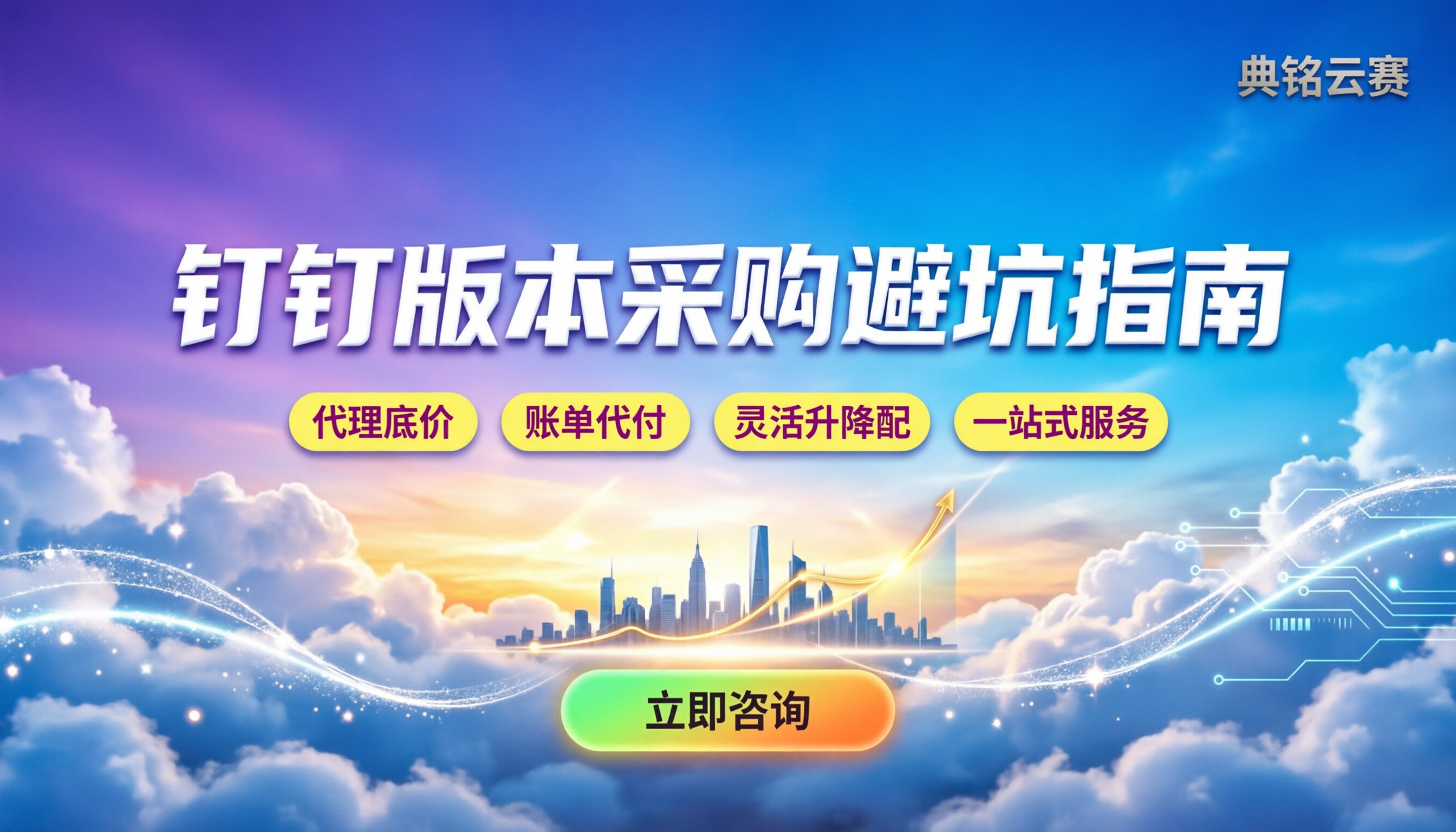 钉钉官网价格:各版本多少钱?怎么选不踩坑