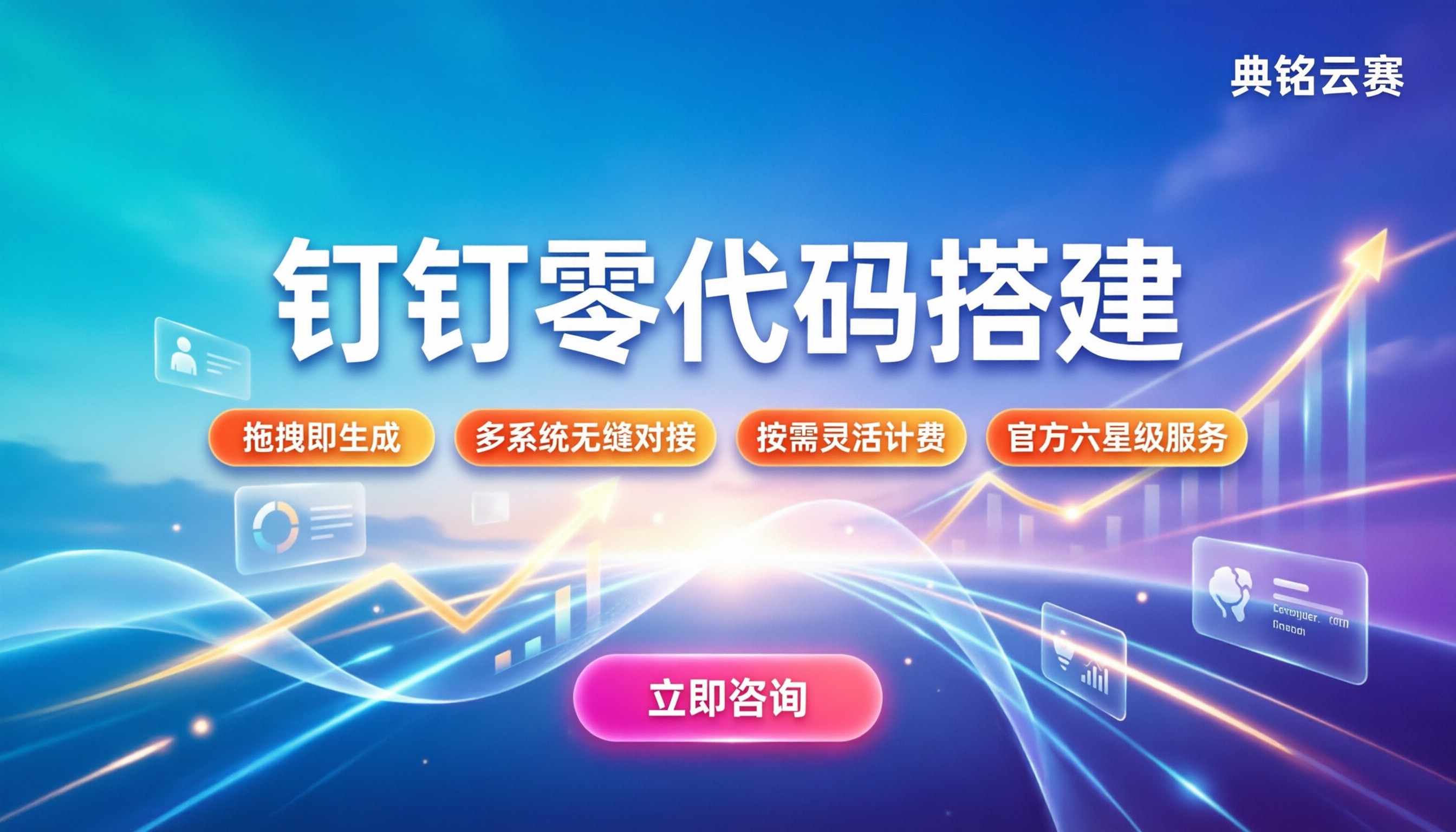 钉钉无代码服务商:零代码搭建应用怎么选?