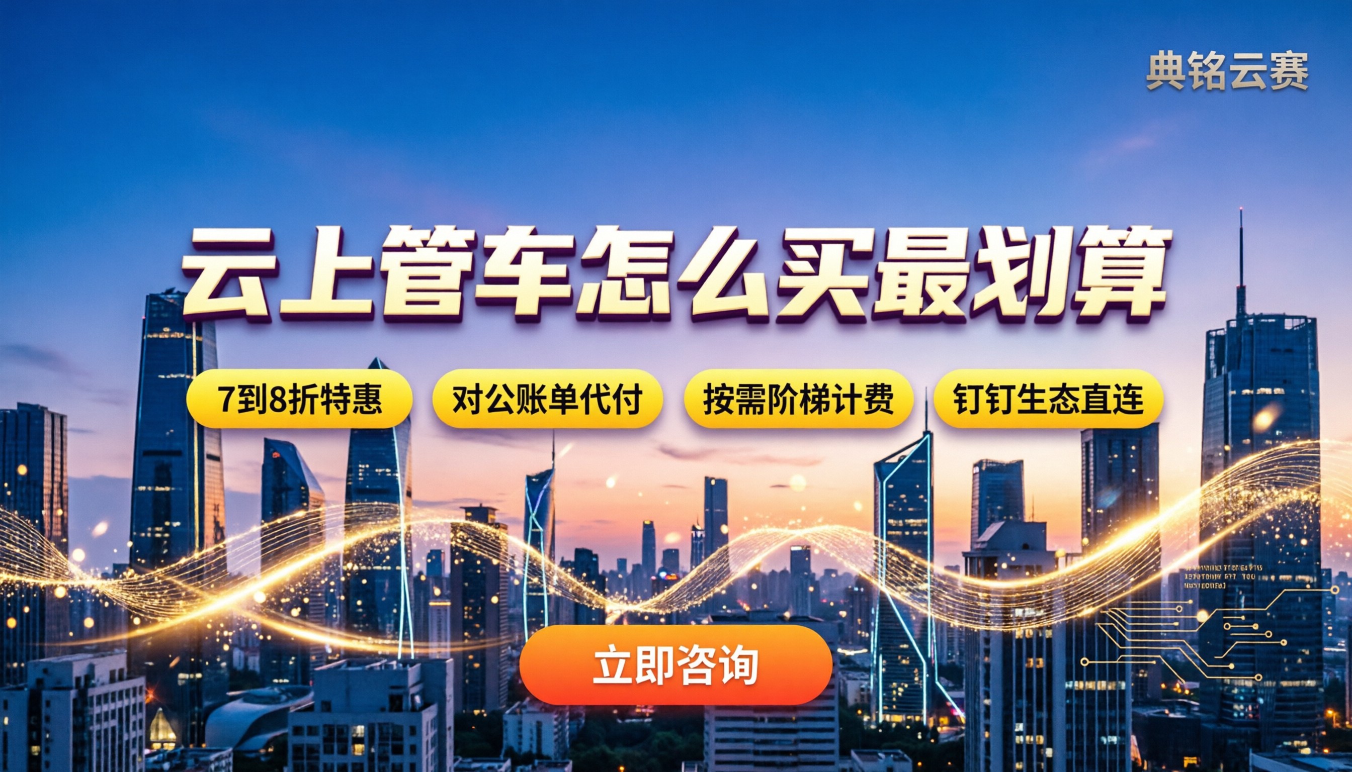 云上管车调度车辆:怎么买最划算?