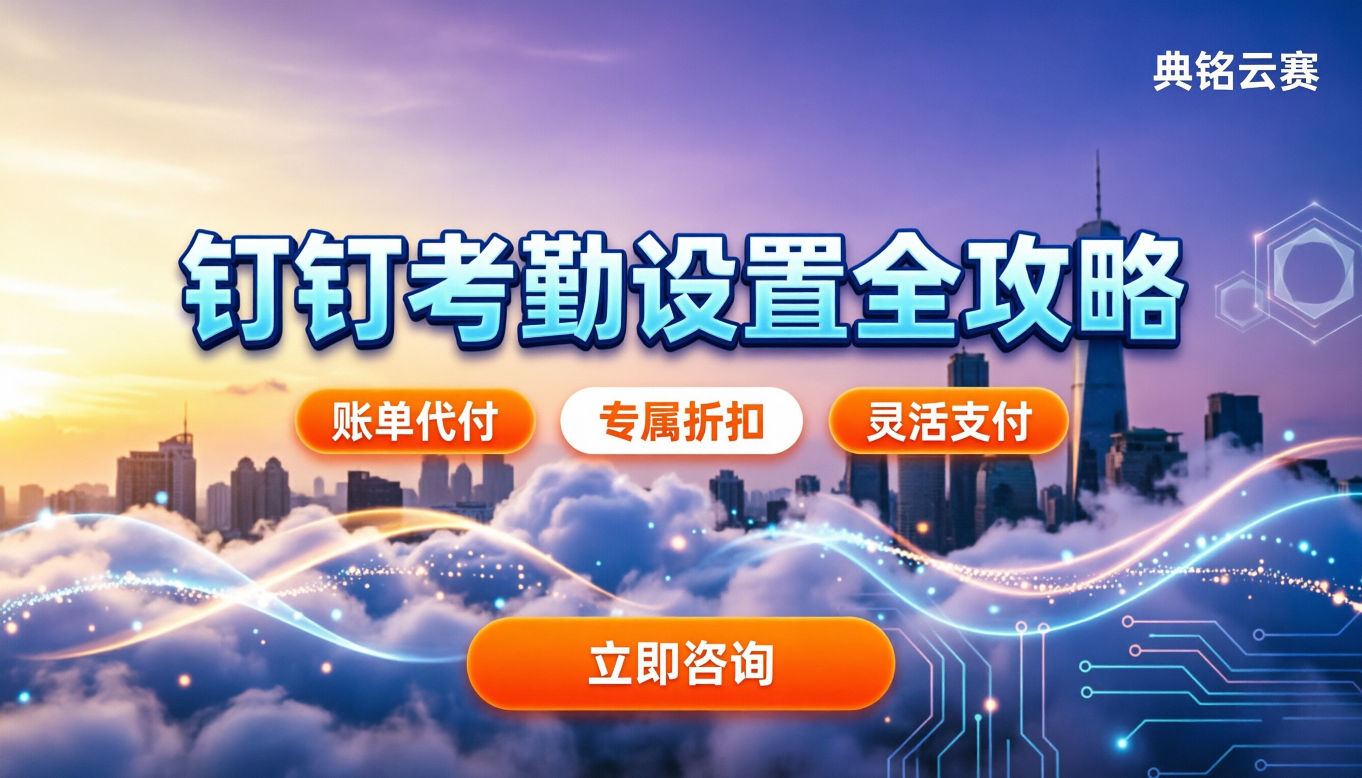 钉钉考勤打卡怎么用：最新设置流程与避坑指南