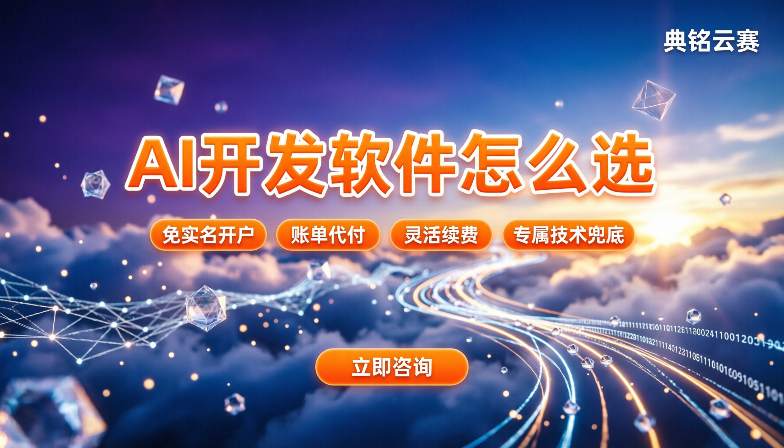 开发软件ai怎么选?今年主流工具与渠道对比