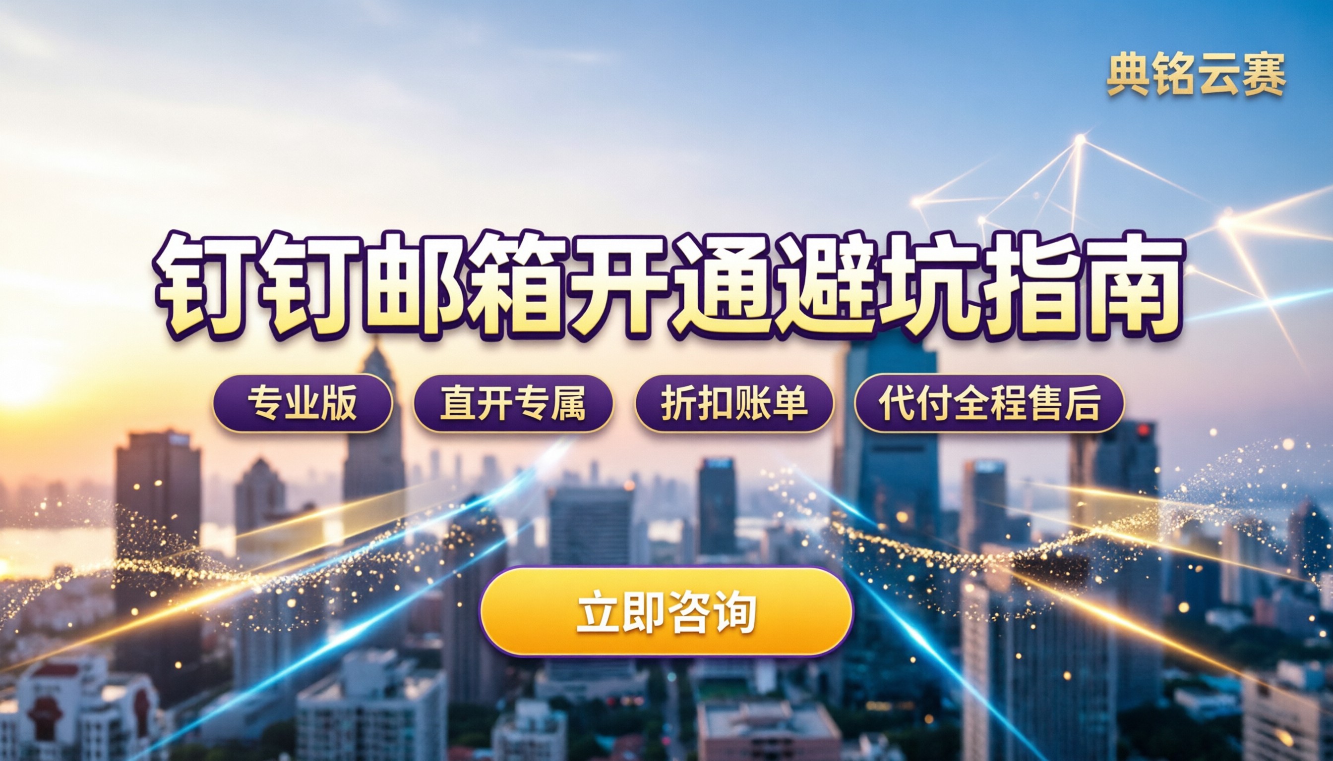 钉钉邮箱怎么找:手机电脑入口与开通避坑