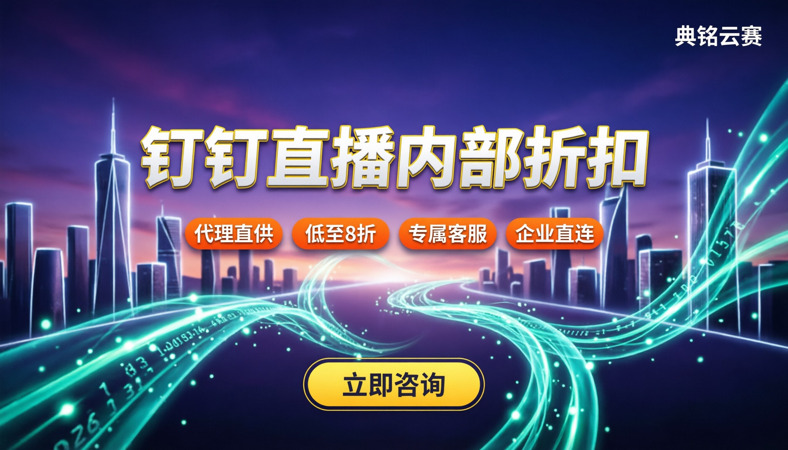 钉钉直播怎么开播:最新教程与代理折扣指南