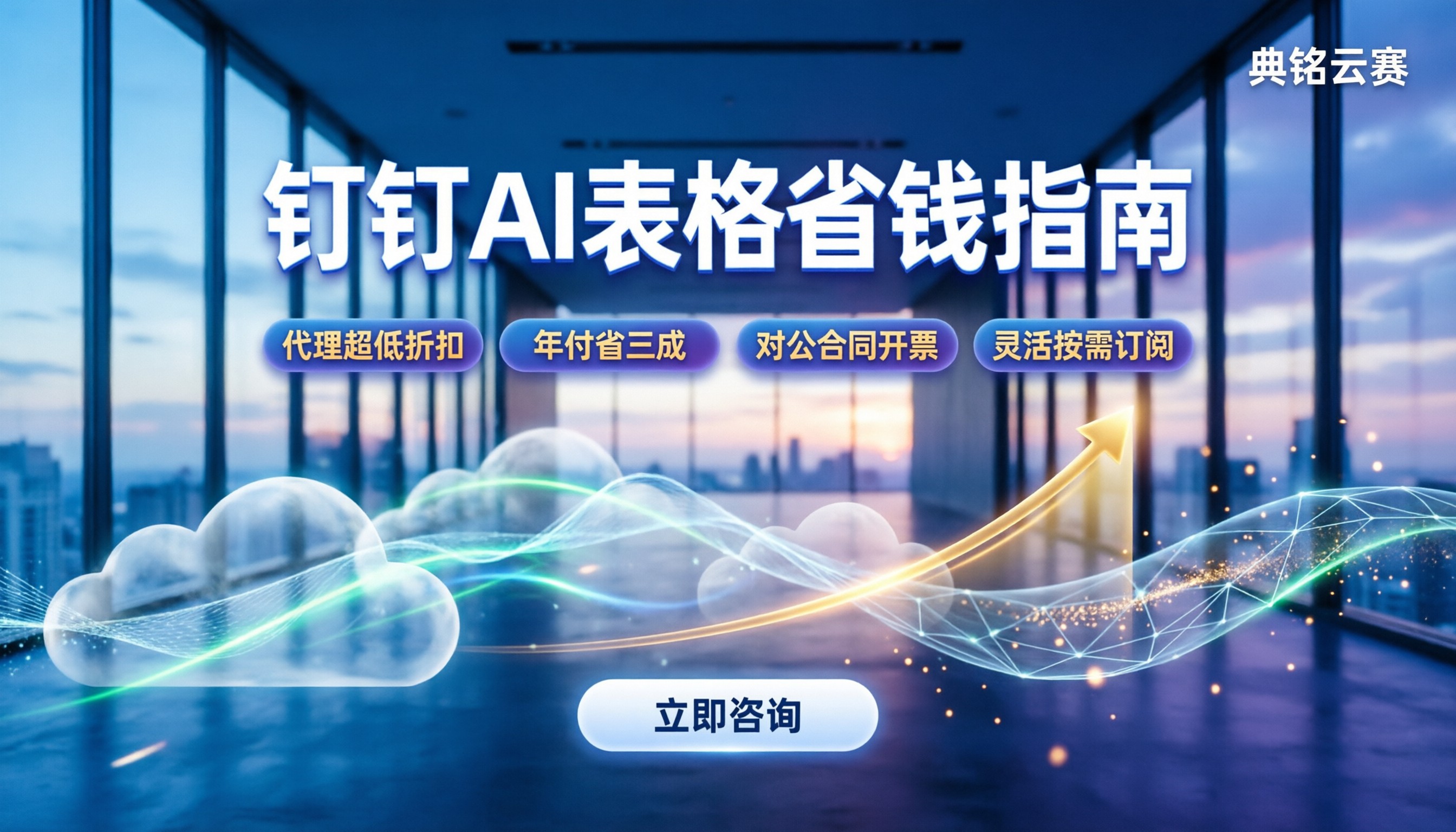 钉钉AI表格怎么用:自然语言生成业务系统省钱指南