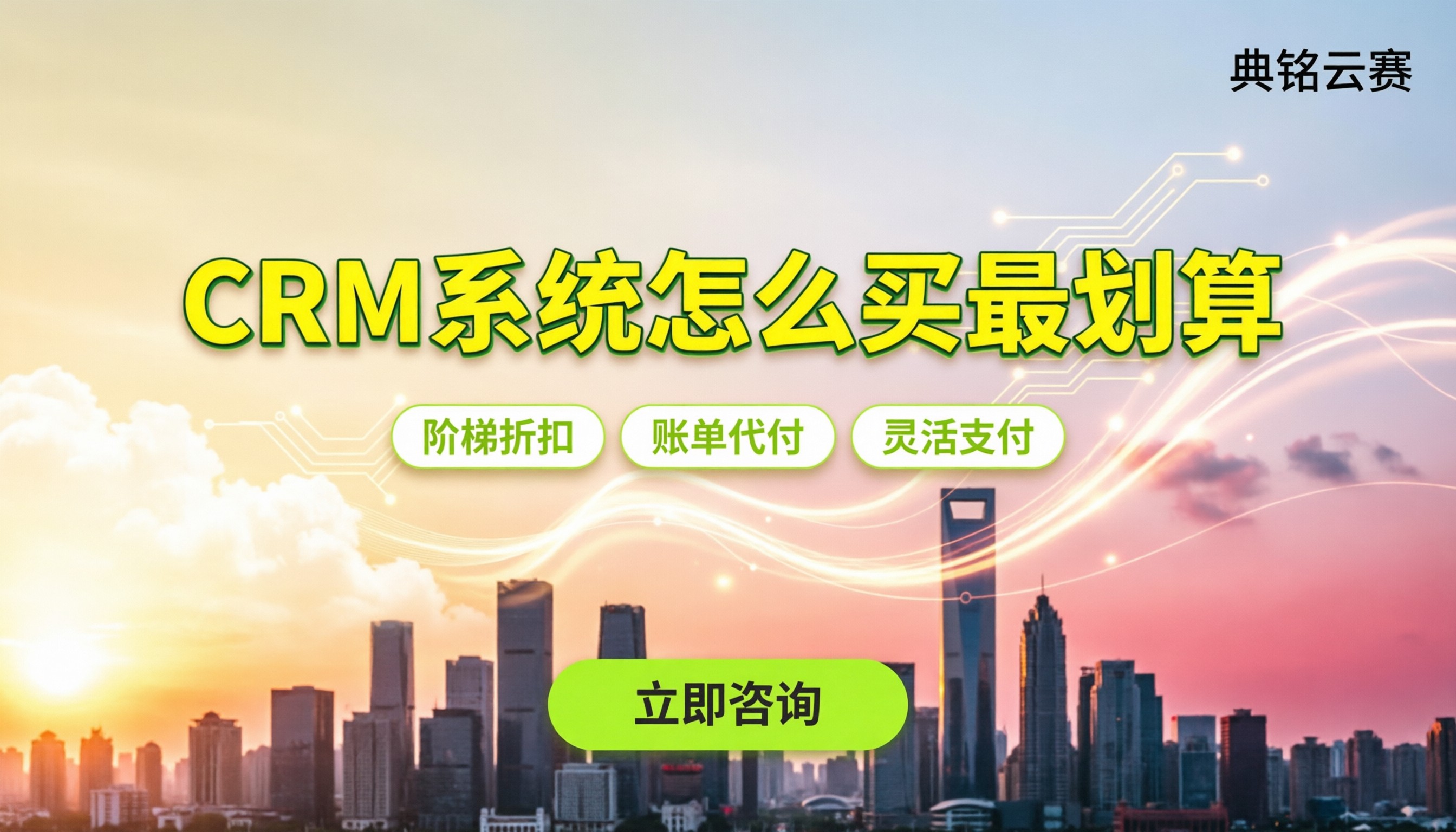 CRM销售客户管理系统:怎么买最划算,避开哪些坑?