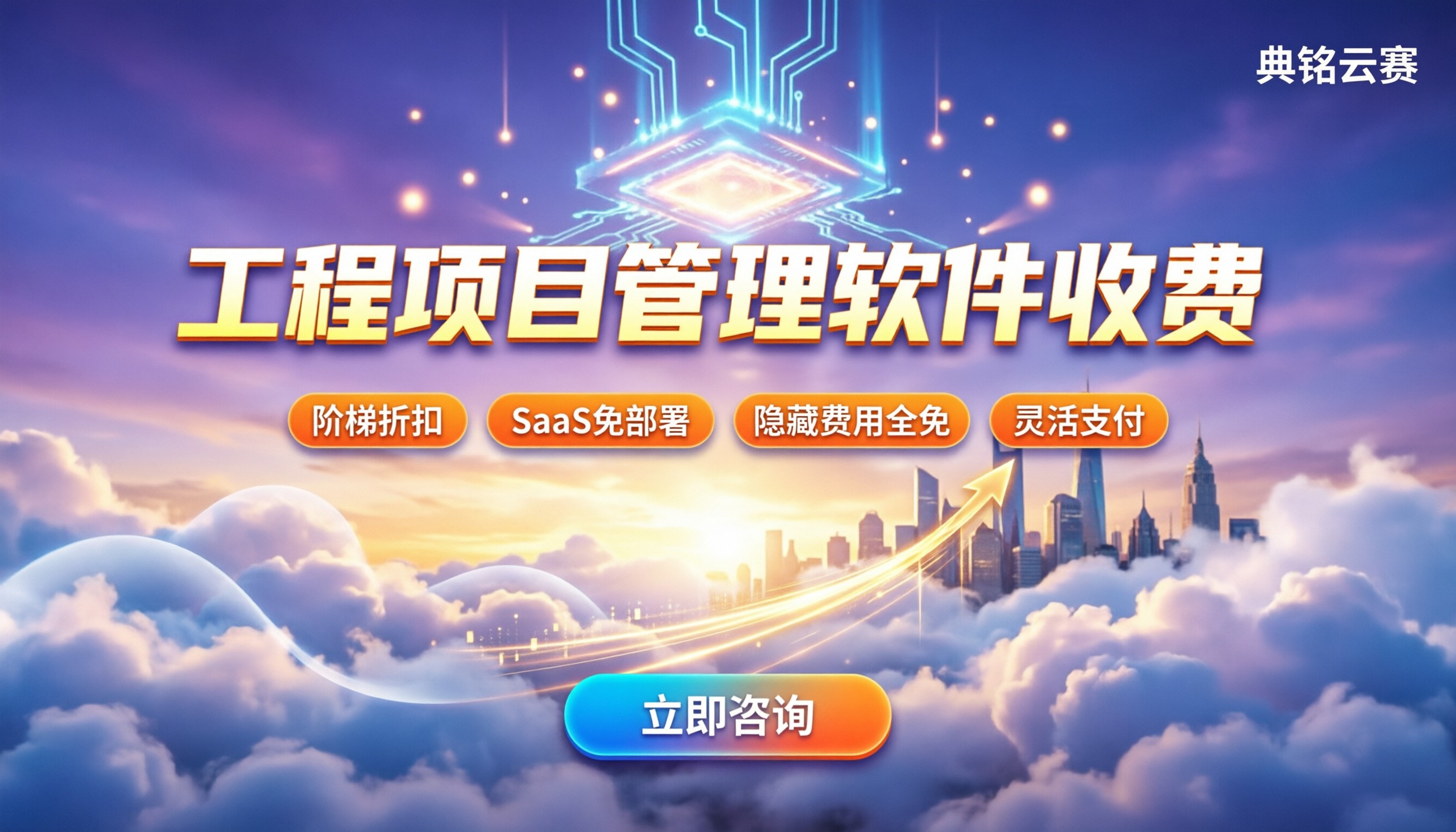 工程项目管理软件收费：今年在哪买最划算
