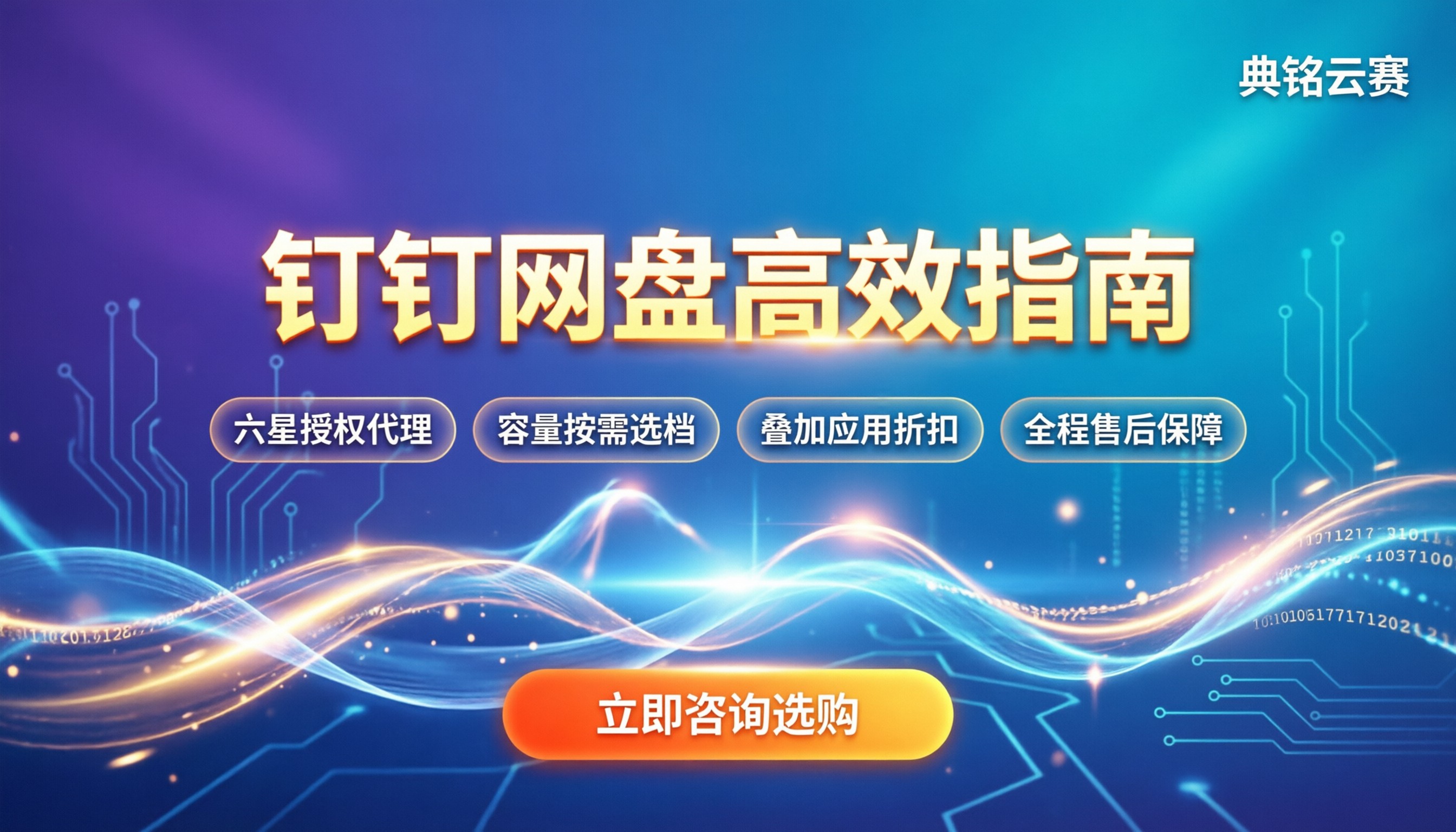 钉钉网盘怎么用：最新功能与避坑指南