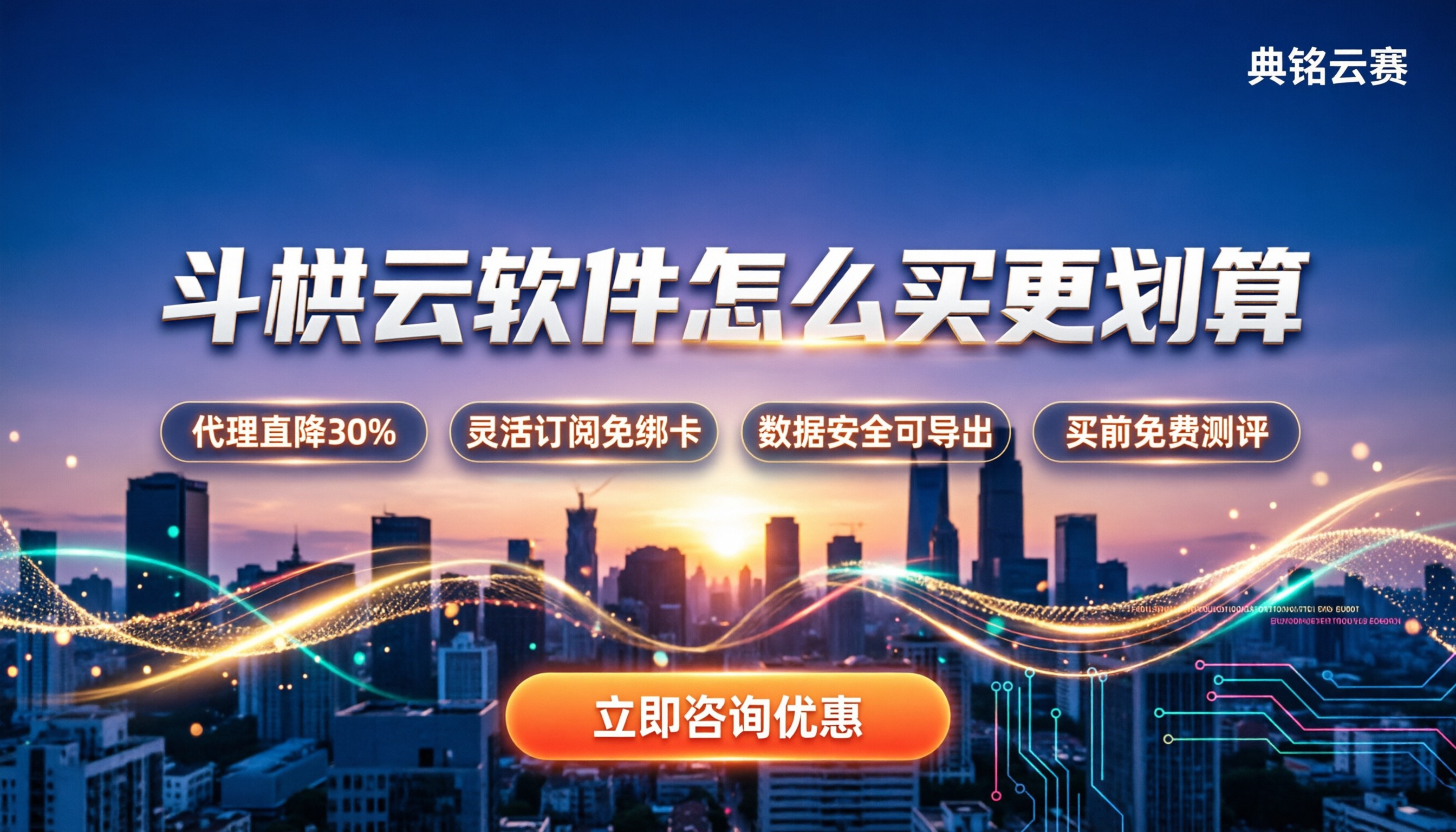 斗栱云软件如何收费：按项目还是按人买更划算