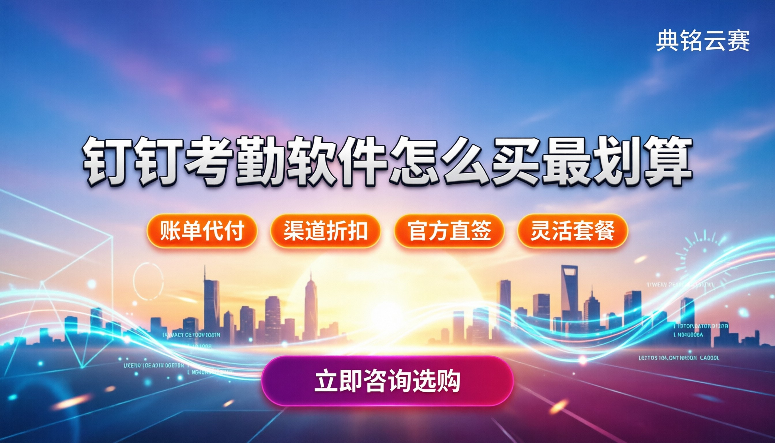 钉钉考勤管理软件收费：怎么买最划算