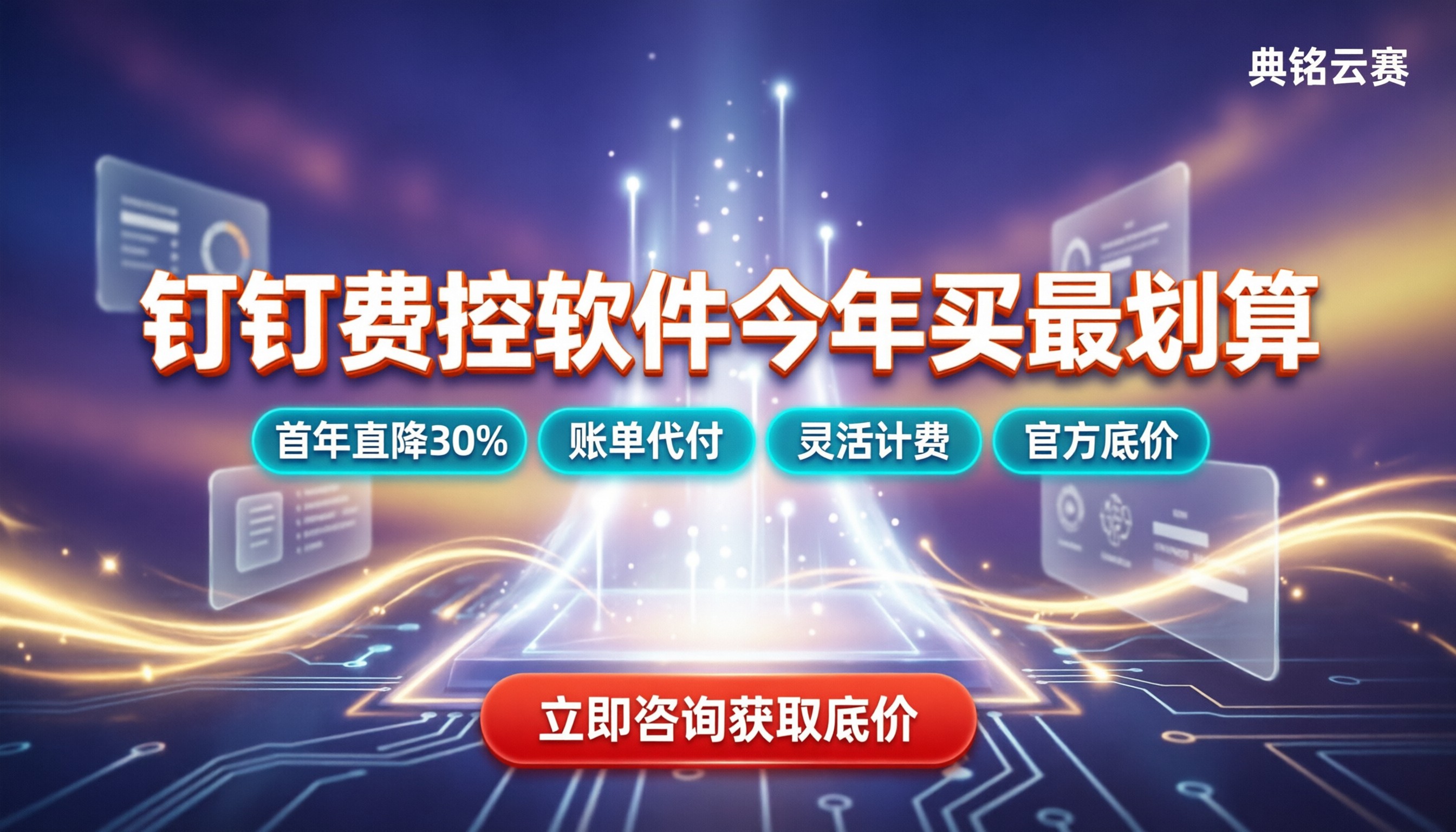 钉钉费控报销软件费用:今年买怎么最划算?