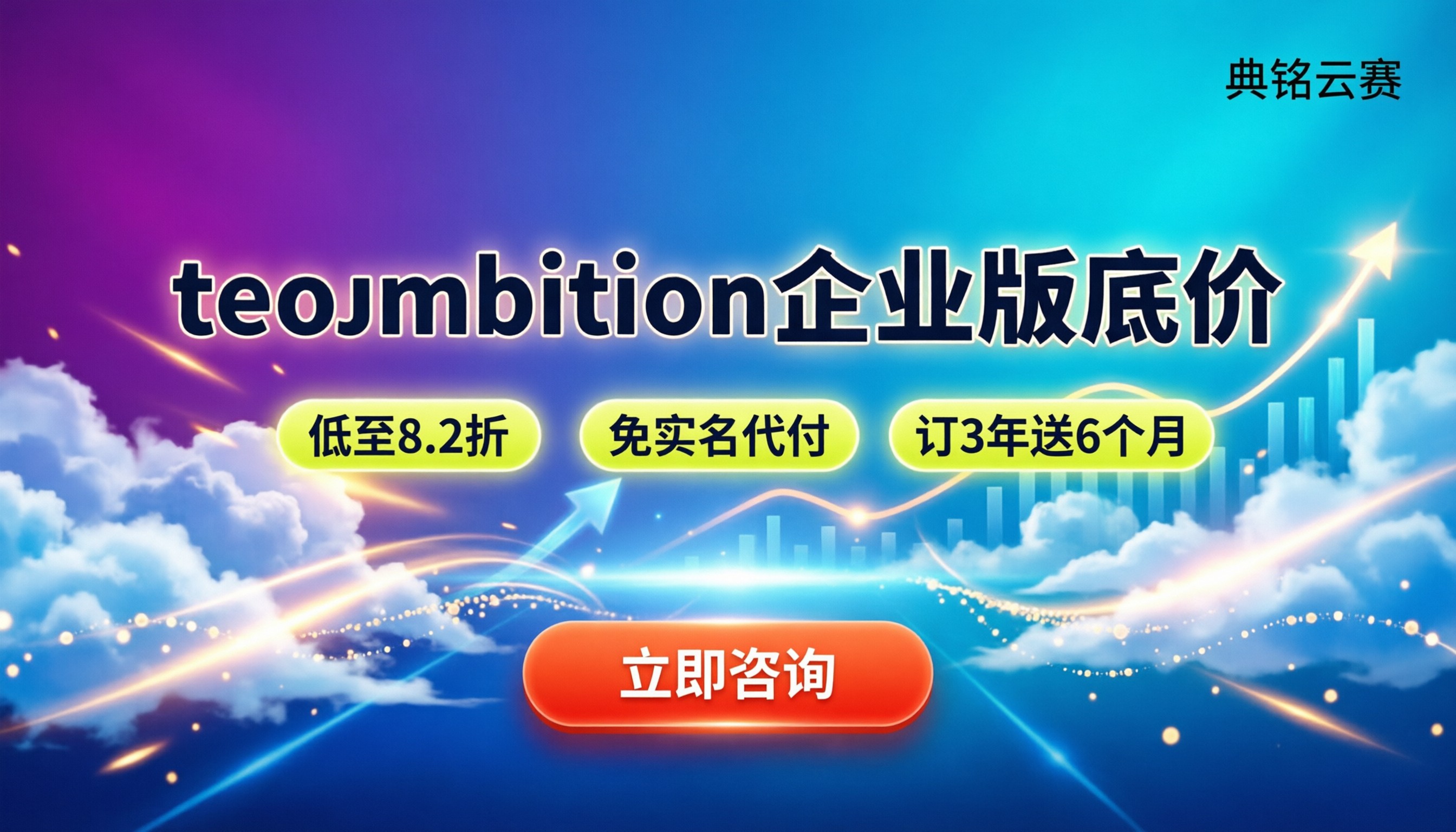 teambition企业版优惠：怎么买最划算