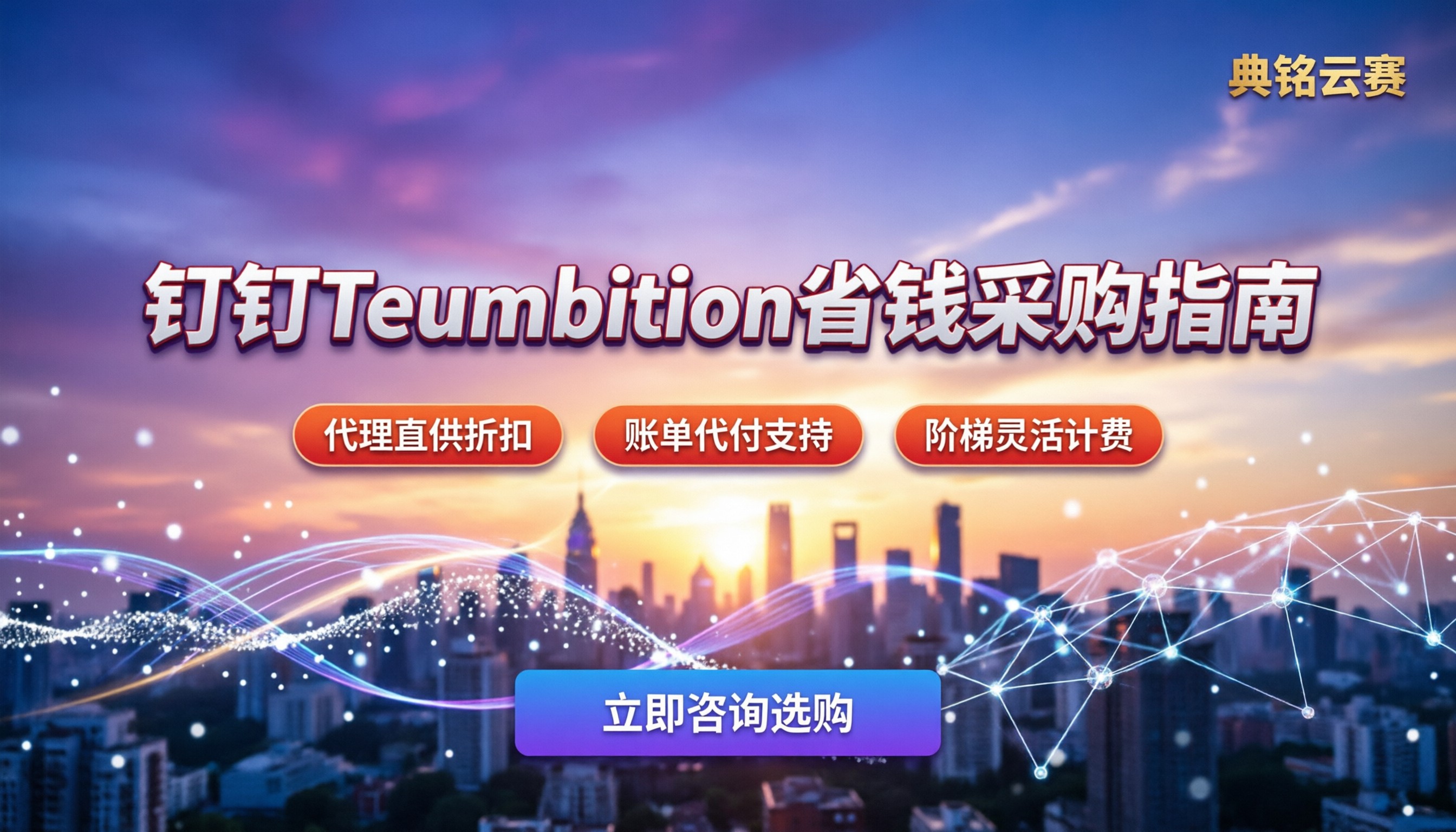 钉钉Teambition价格：各版本到底怎么买最划算