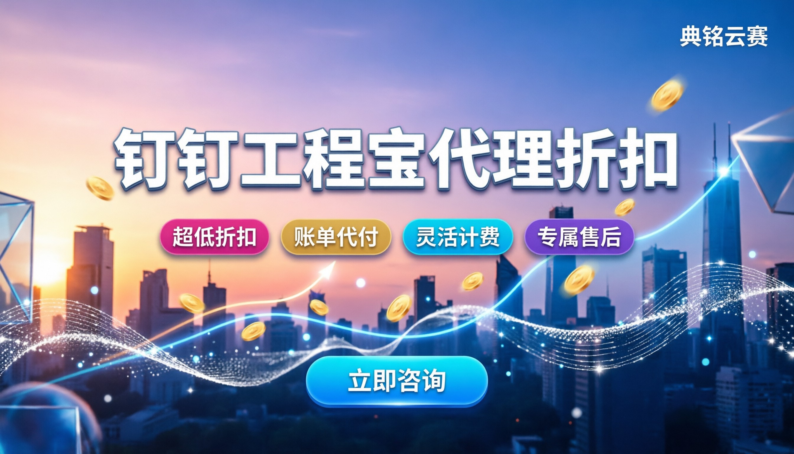 钉钉工程宝收费多少钱：代理折扣怎么拿