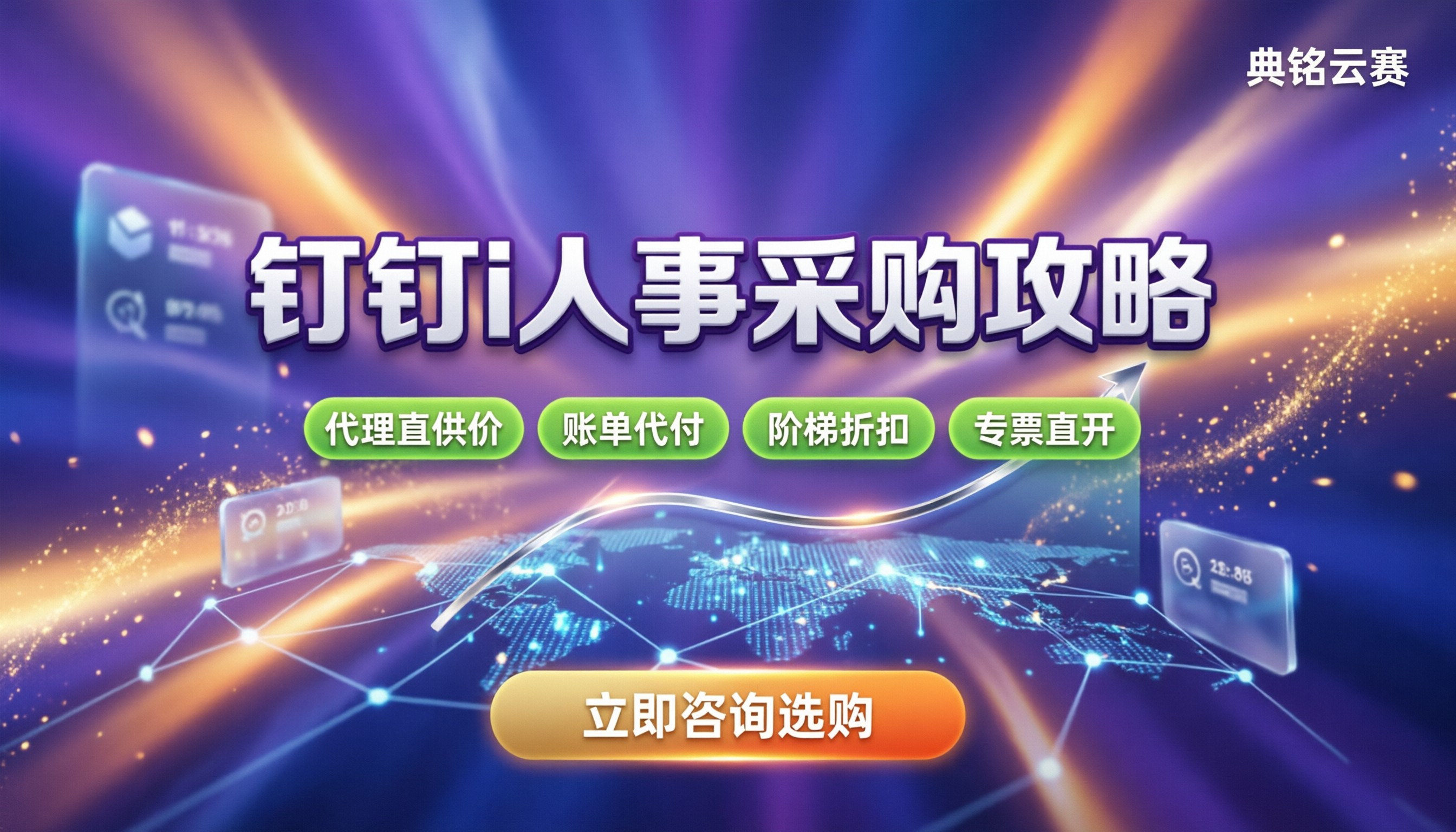 钉钉i人事AiHR系统收费价格:今年怎么买最划算