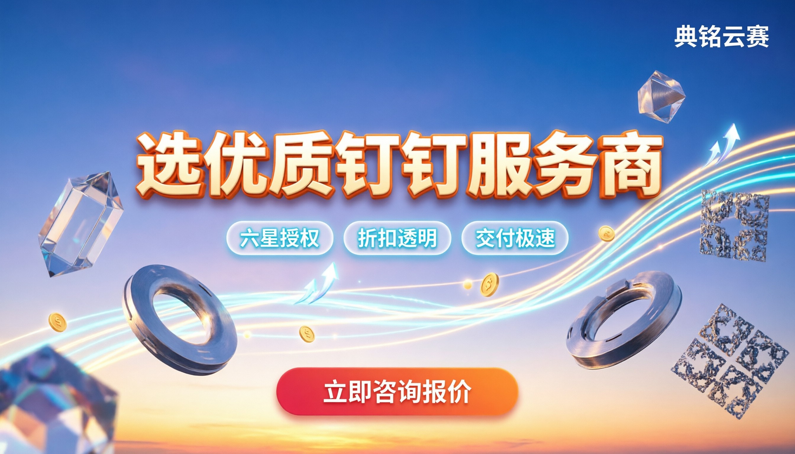 钉钉服务商哪家好:今年怎么选折扣稳、交付快?