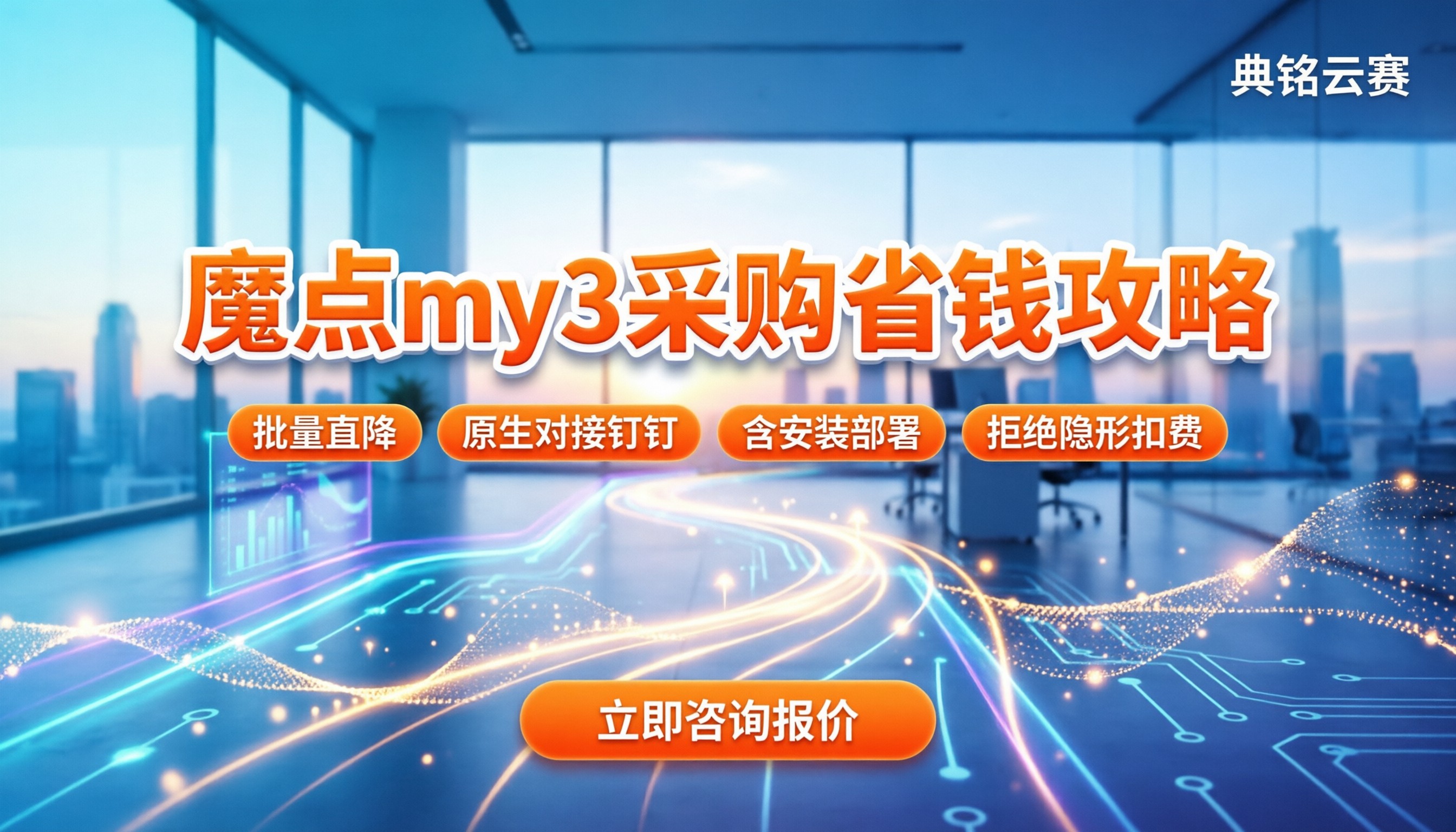 魔点my3钉钉考勤门禁机费用：怎么买最划算