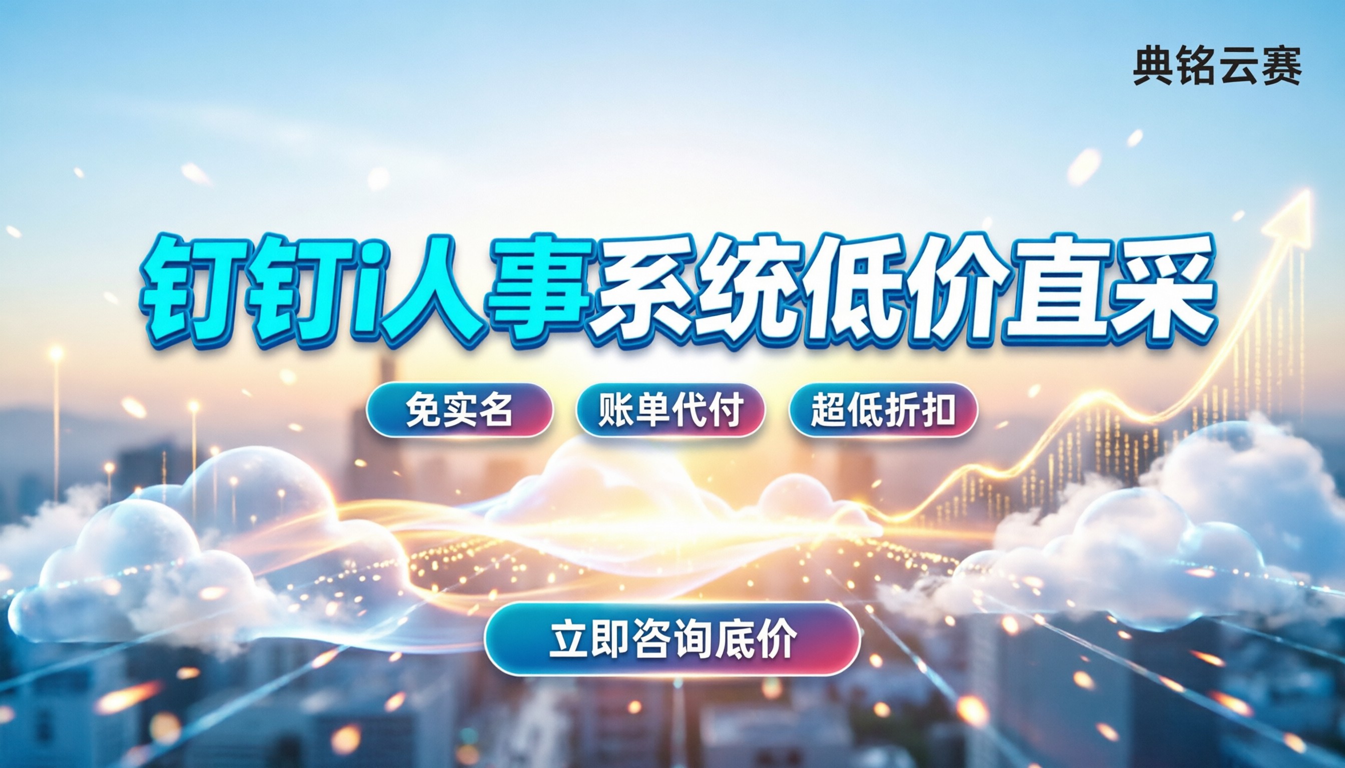 钉钉i人事AiHR系统价格：怎么买更划算？