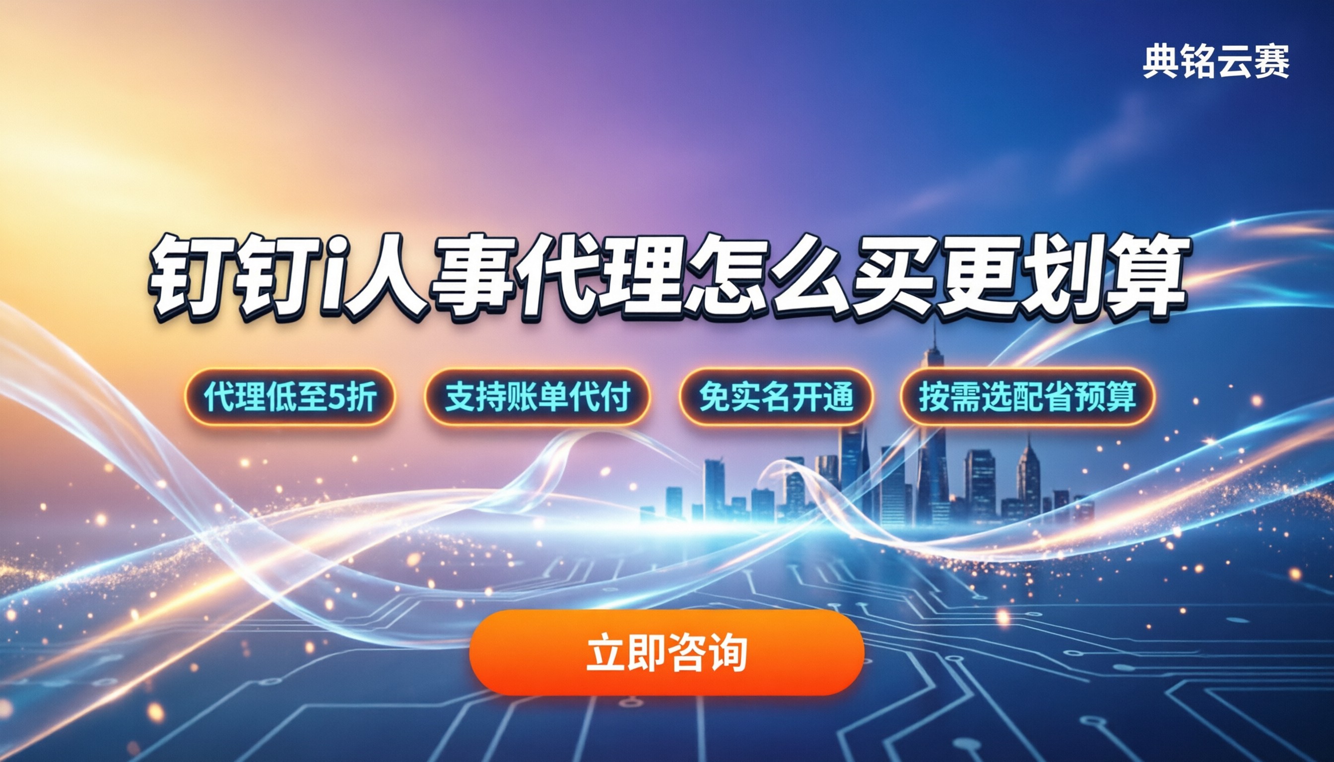 钉钉i人事AiHR系统报价：代理怎么买更划算
