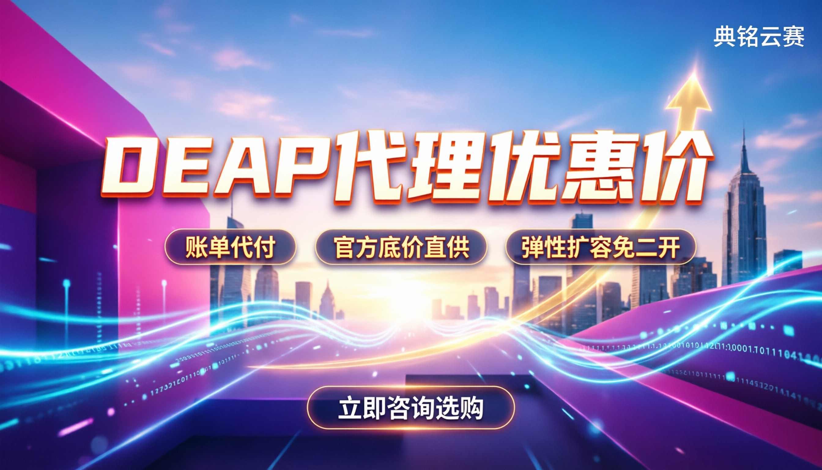 DEAP代理优惠价:钉钉AI平台怎么买最划算?