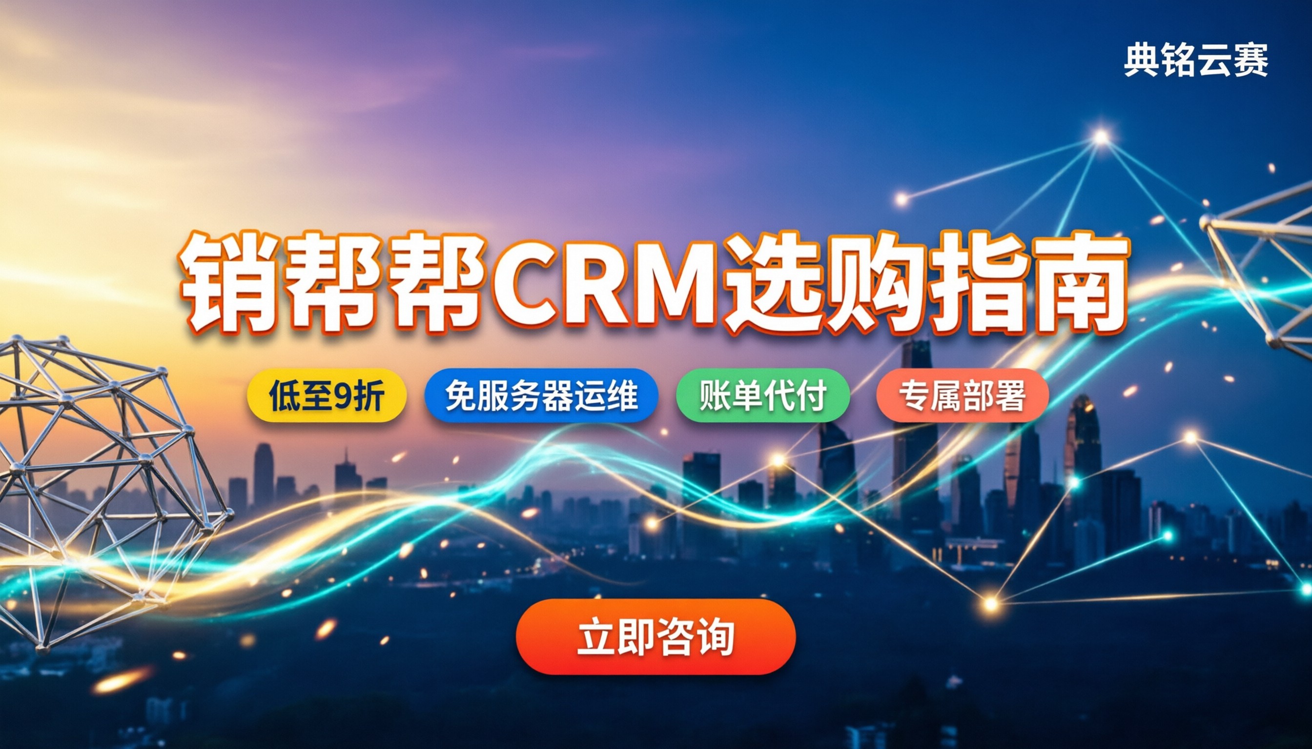 销帮帮CRM收费规则：今年怎么买最划算？