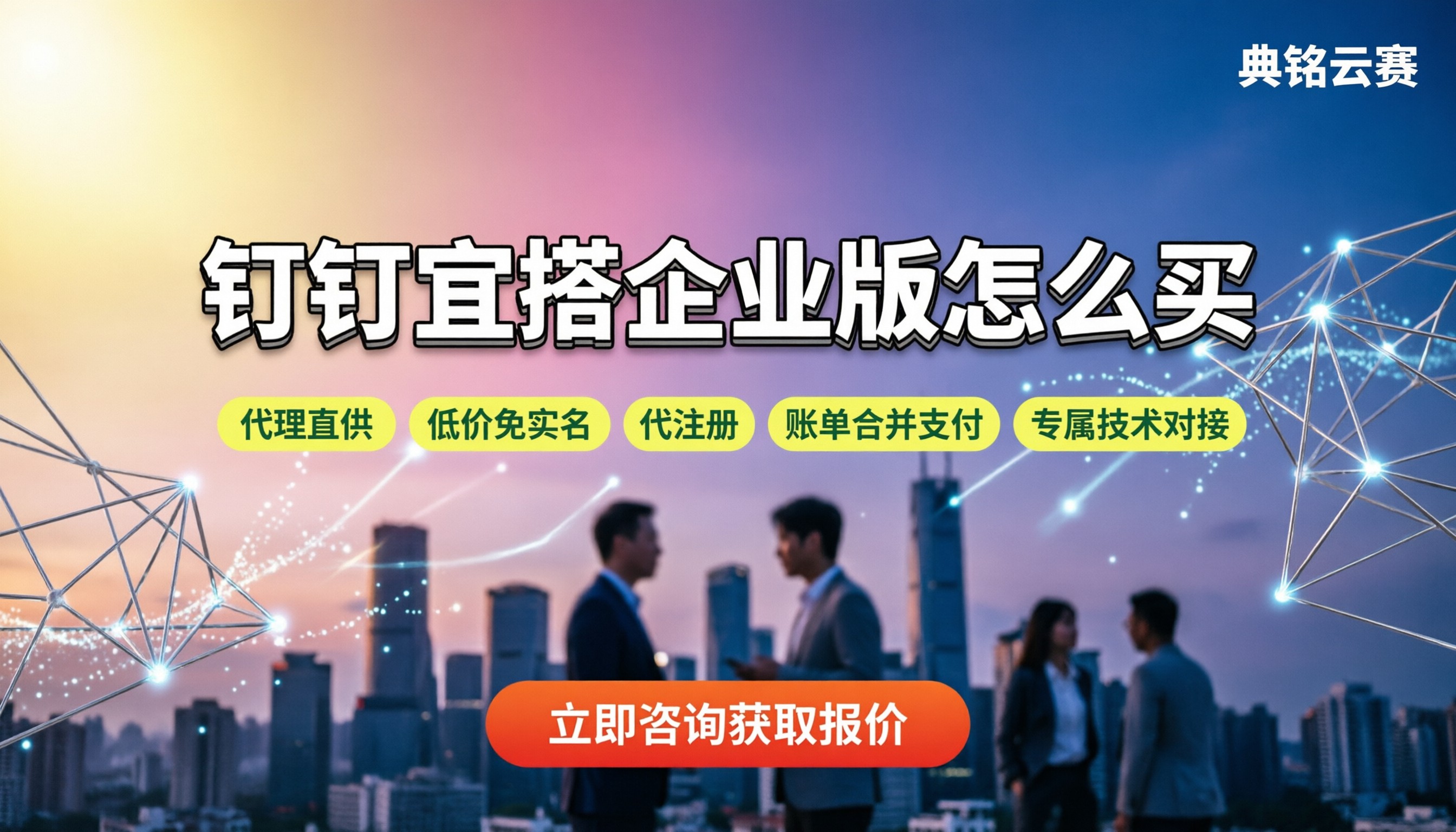 钉钉宜搭企业版费用：怎么买最划算