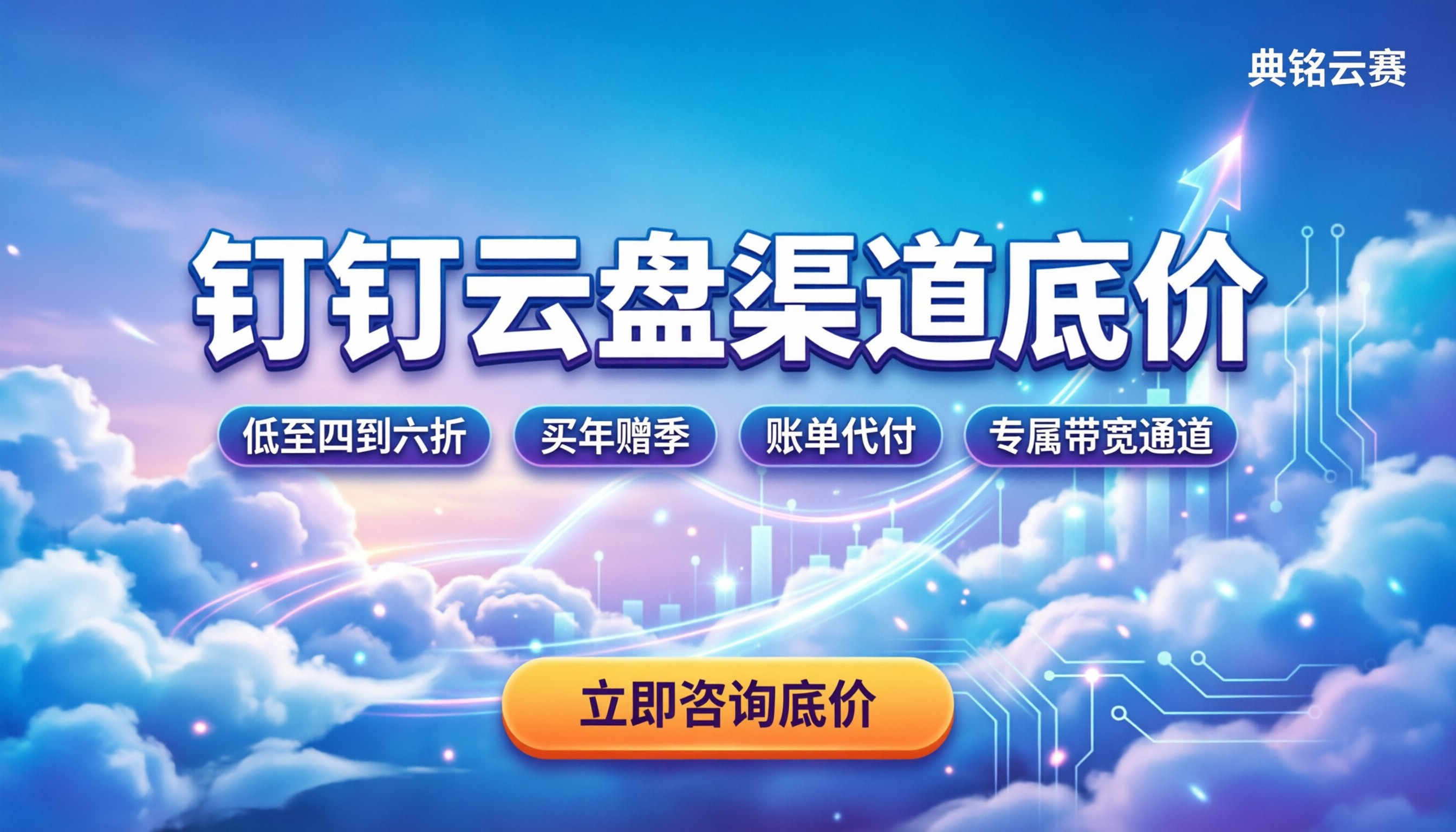 钉钉云盘折扣怎么买：年度优惠与渠道底价解析