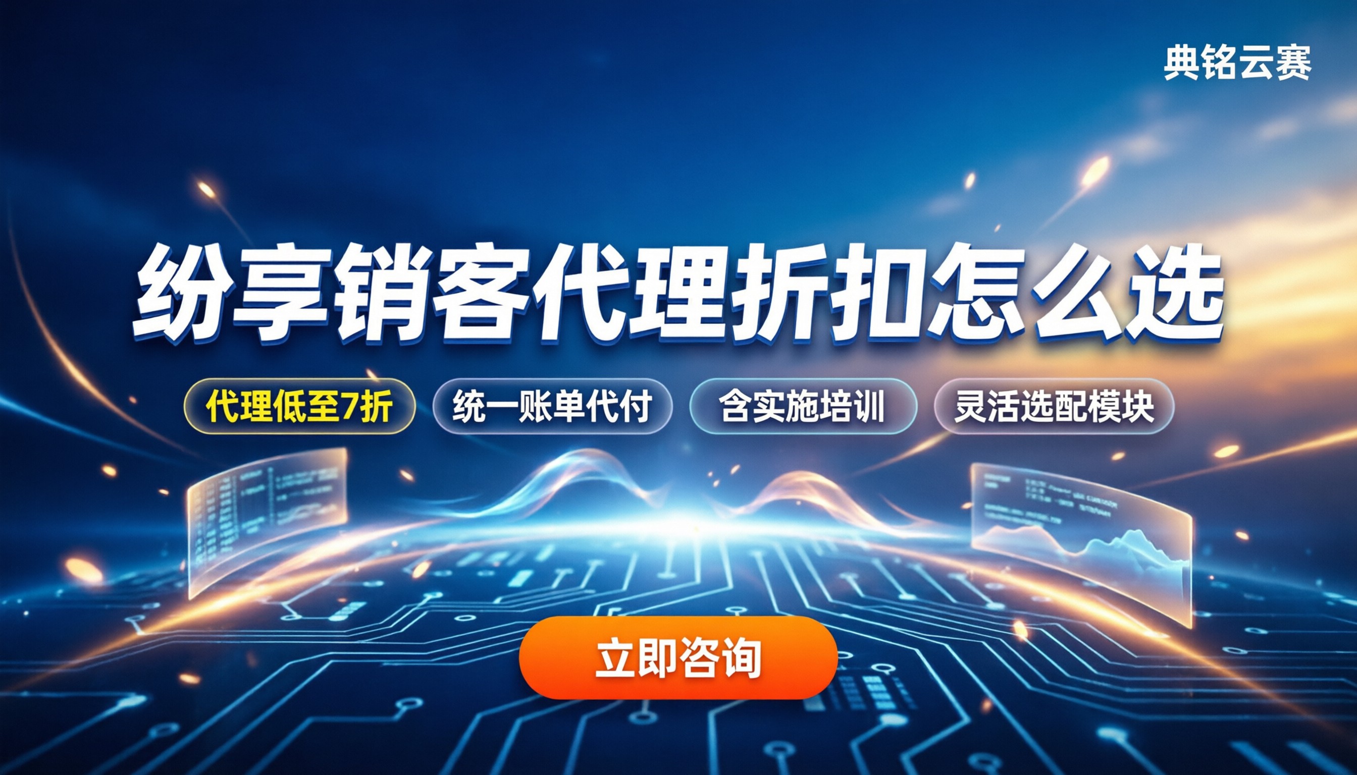 纷享销客crm管理系统多少钱：代理折扣与版本怎么选