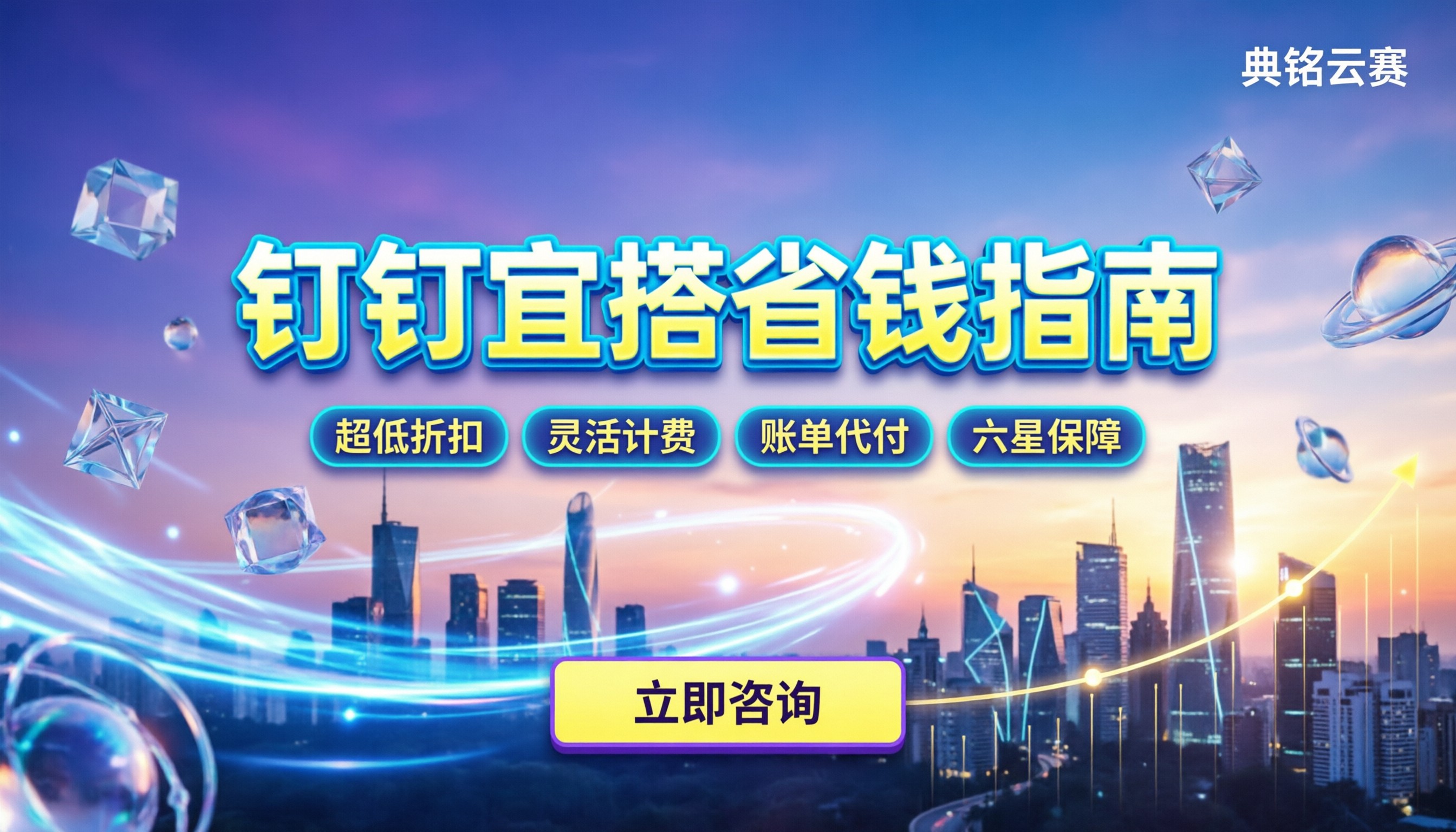 钉钉宜搭一年多少钱：怎么买更划算/避坑指南