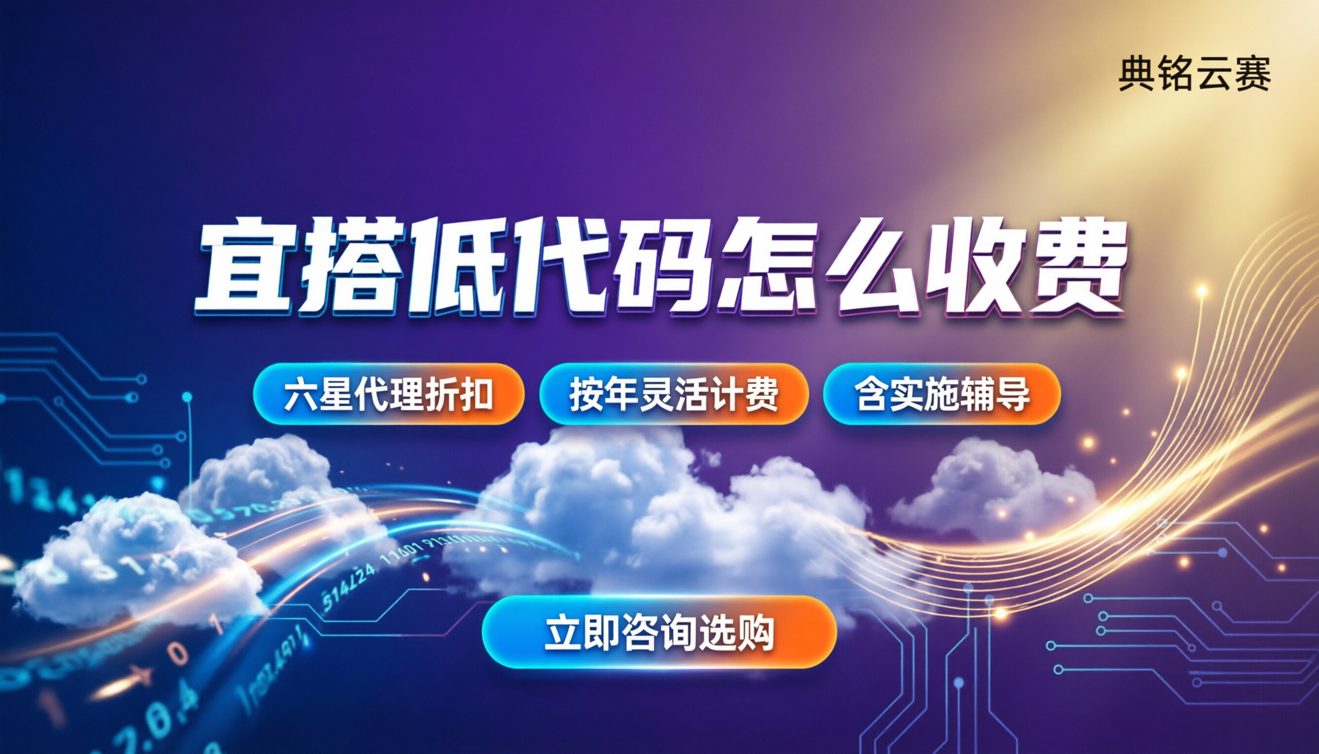 宜搭低代码怎么收费：按版本还是按人数算？