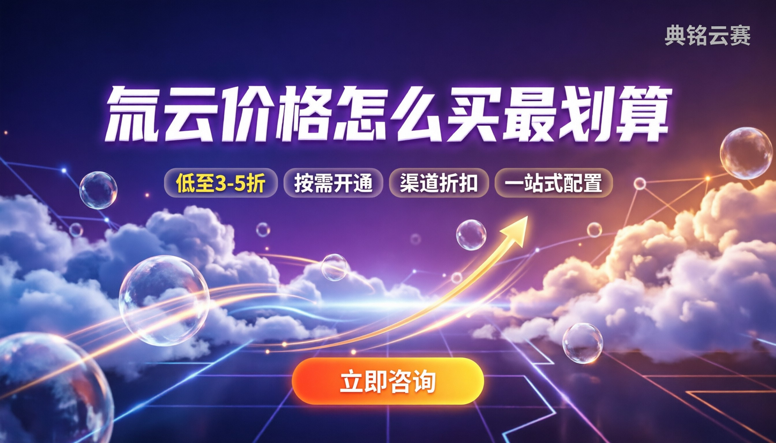 钉钉氚云价格费用：怎么买最划算？折扣拆解