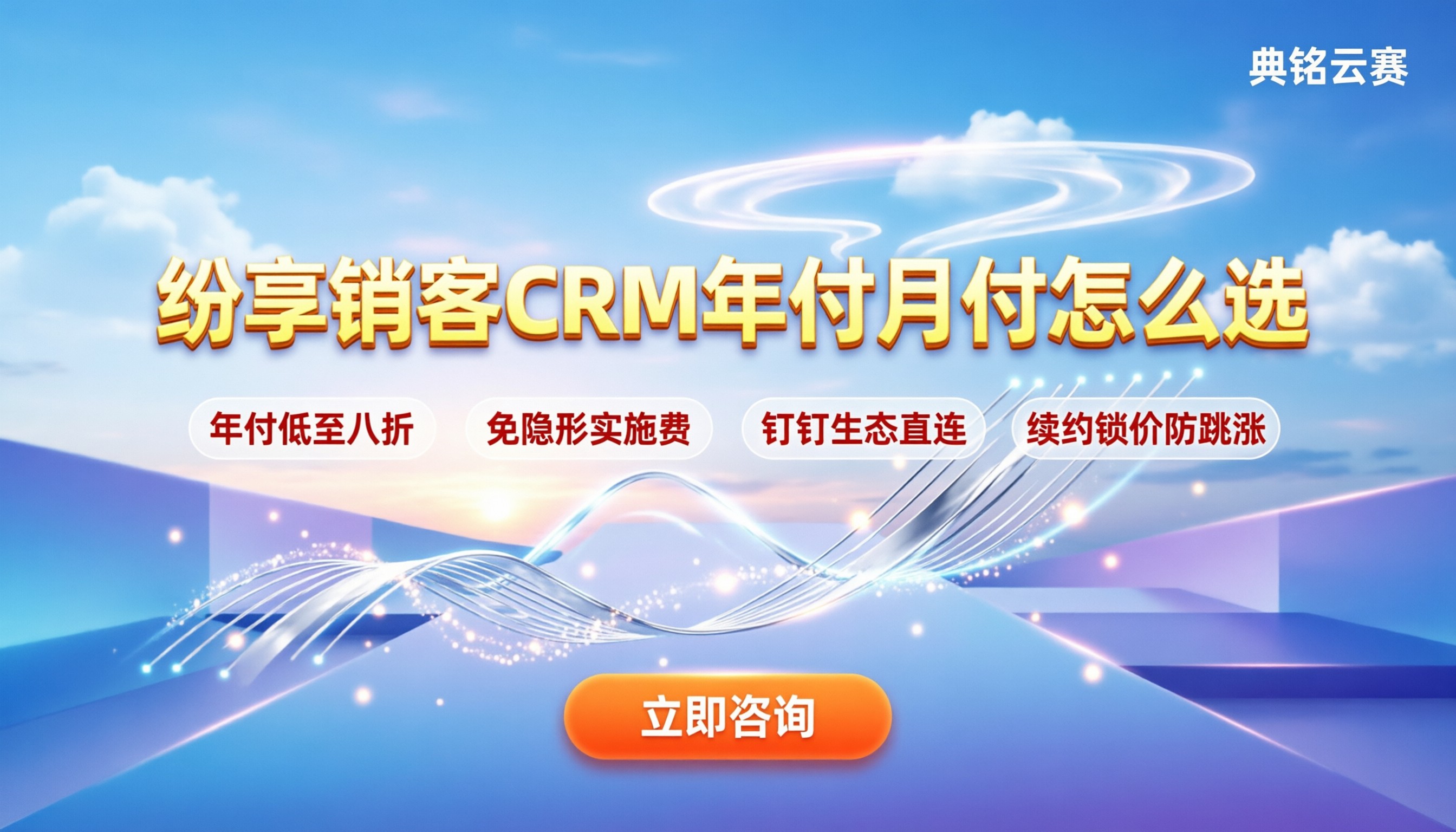 纷享销客crm收费：年付月付怎么买更划算