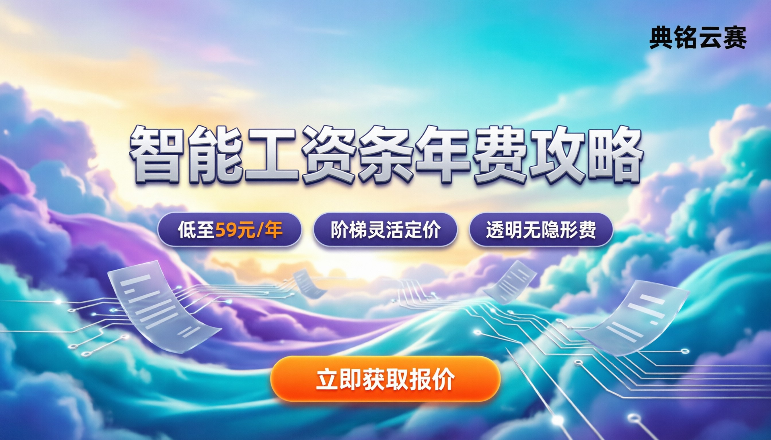 智能工资条一年费用：按人数还是按版本算更划算？