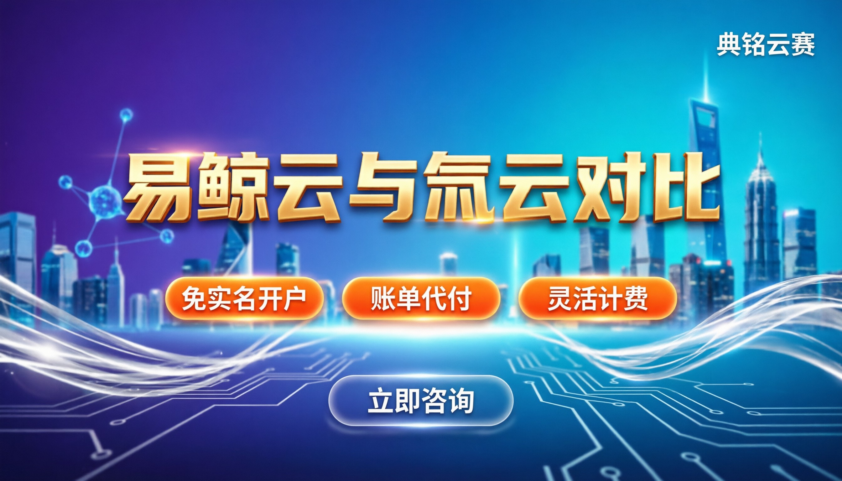 易鲸云和氚云哪个好：核心功能与报价对比分析